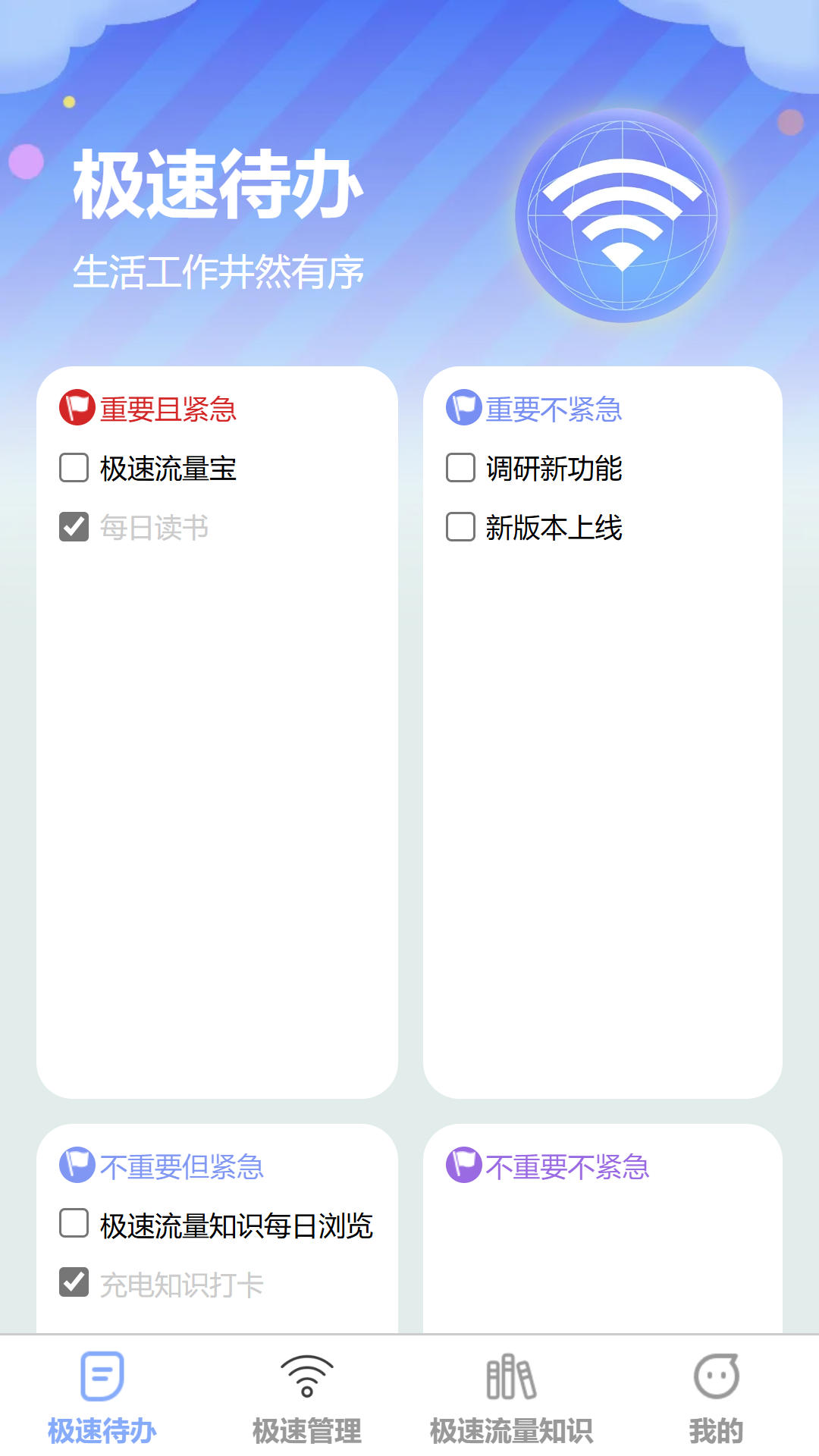 精彩截图-极速流量宝2025官方新版