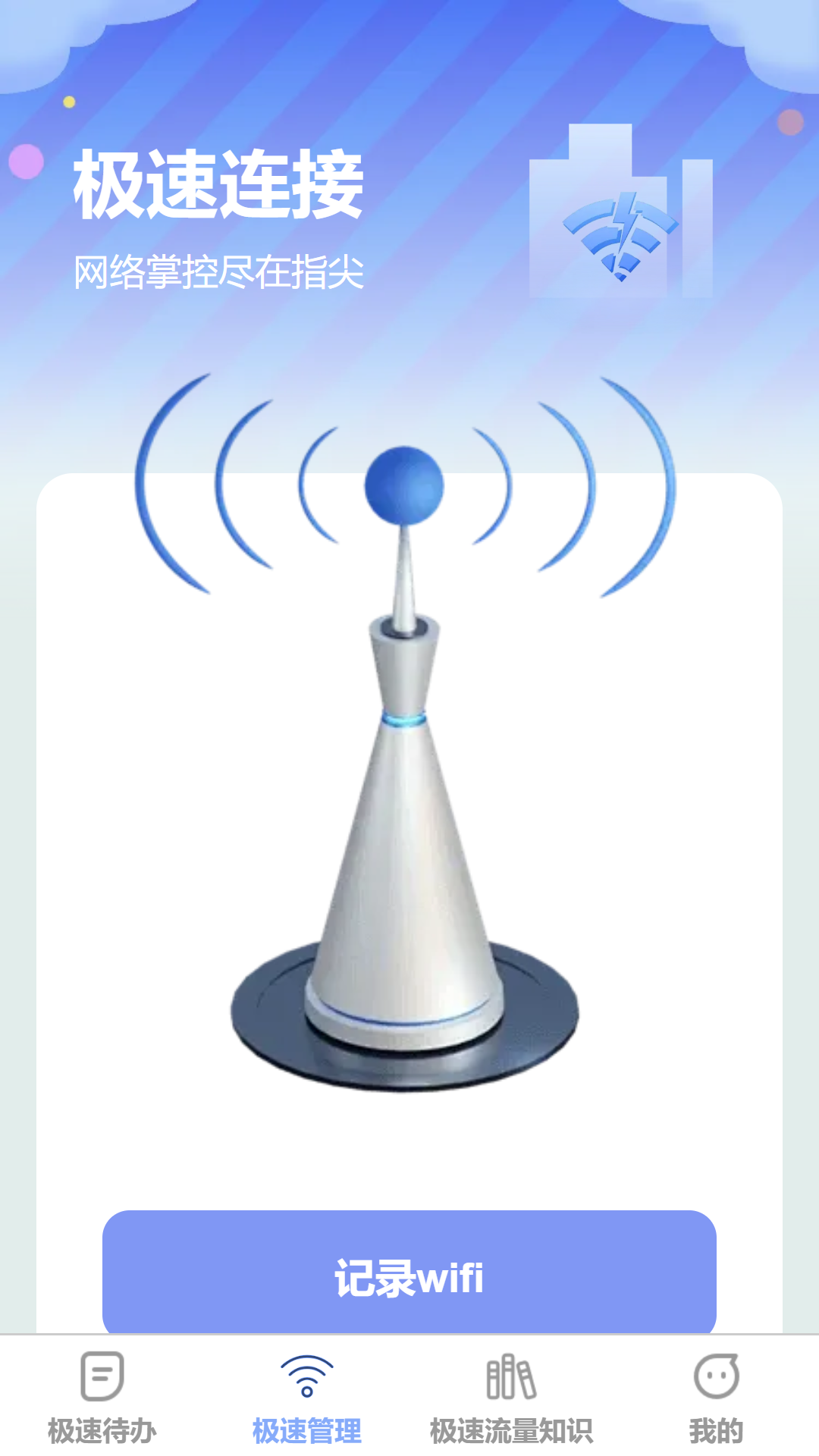 精彩截图-极速流量宝2025官方新版