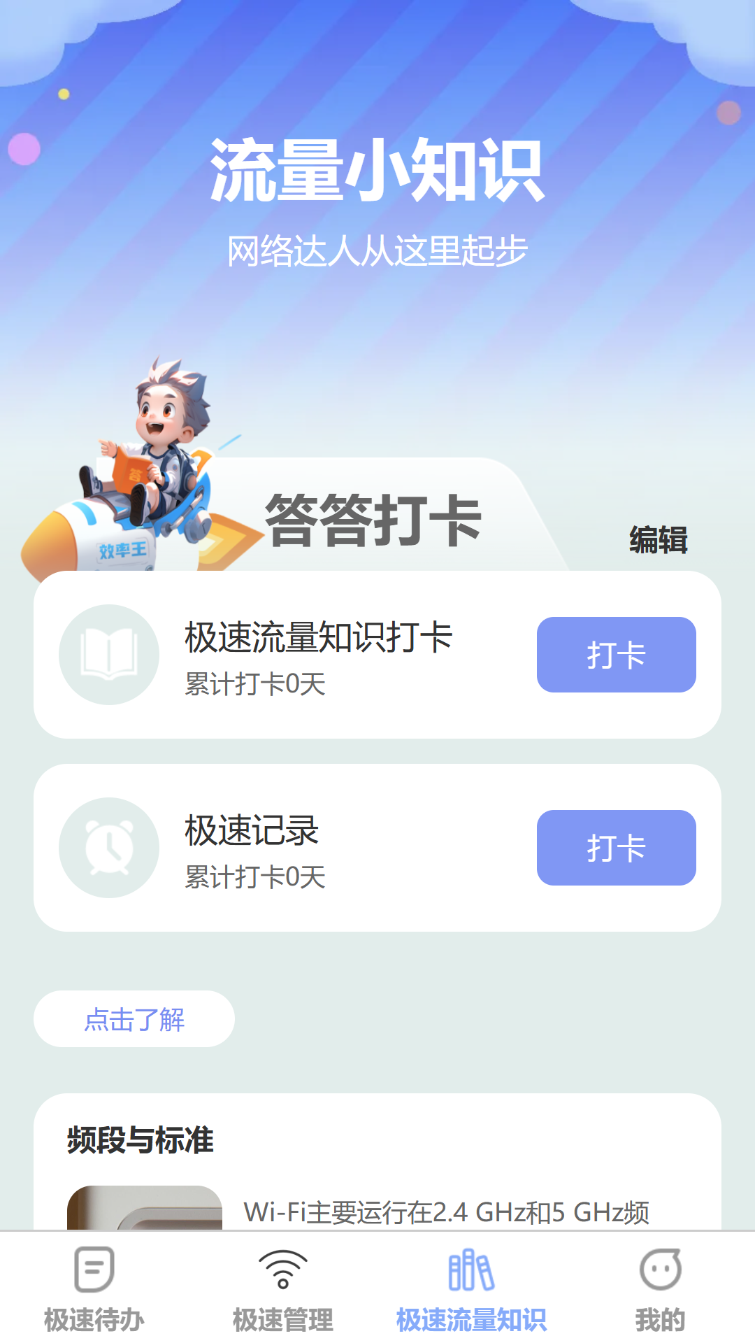 精彩截图-极速流量宝2025官方新版