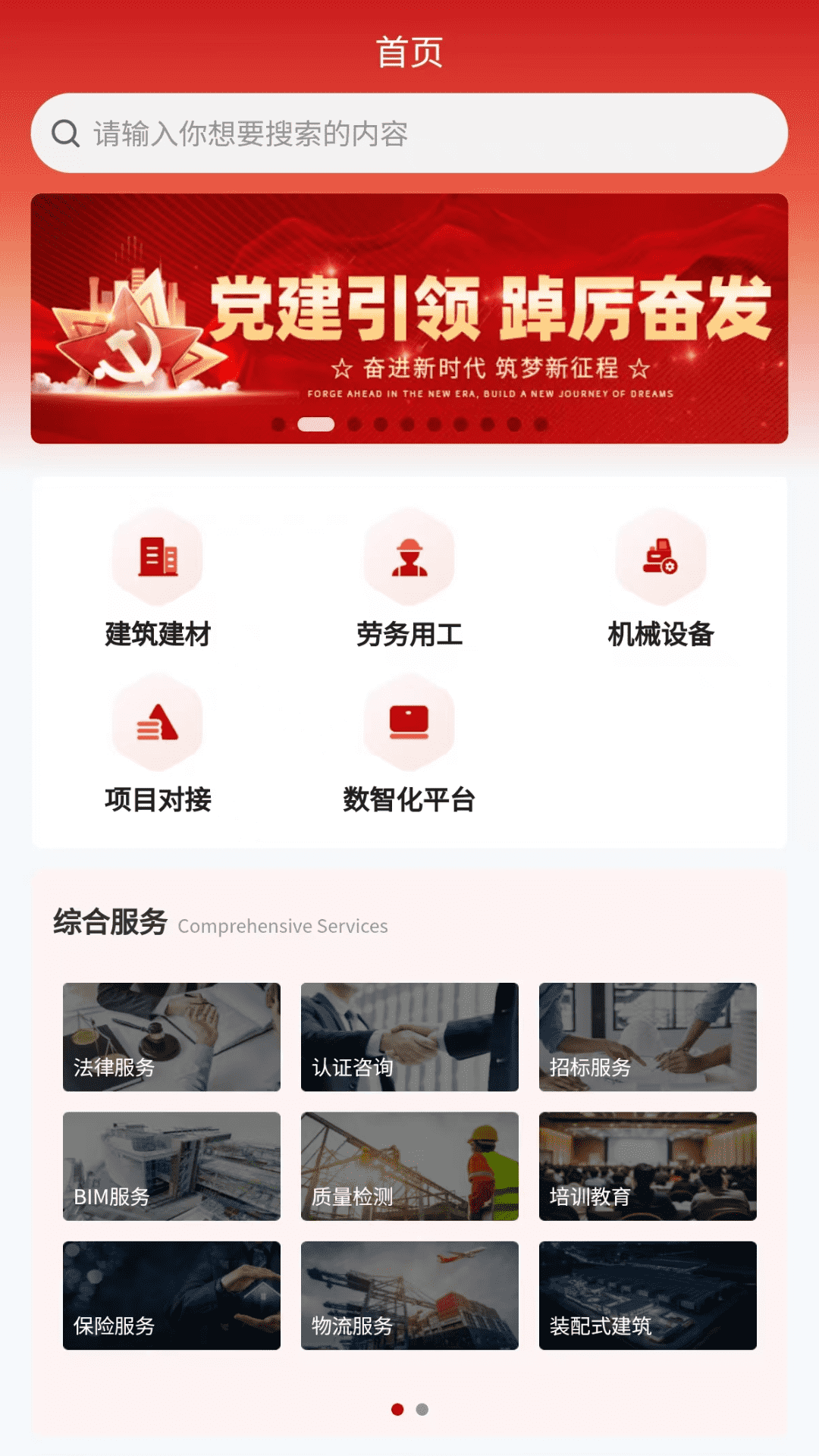 精彩截图-智慧吉建2026官方新版