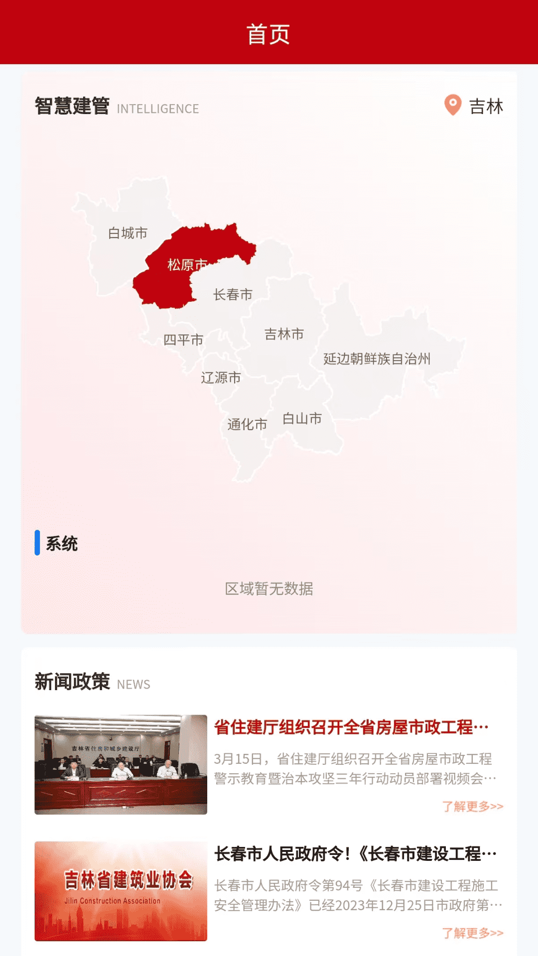 精彩截图-智慧吉建2026官方新版