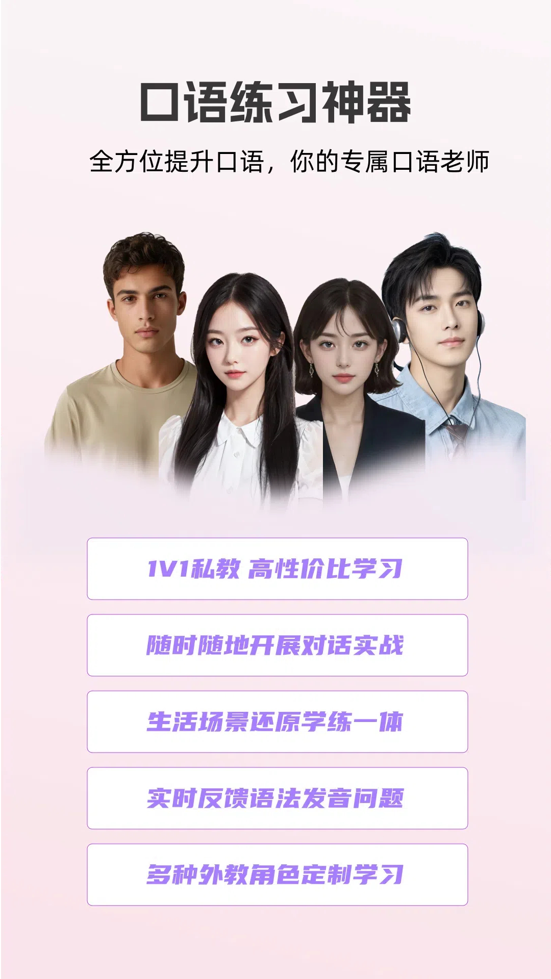 精彩截图-语伴通2025官方新版