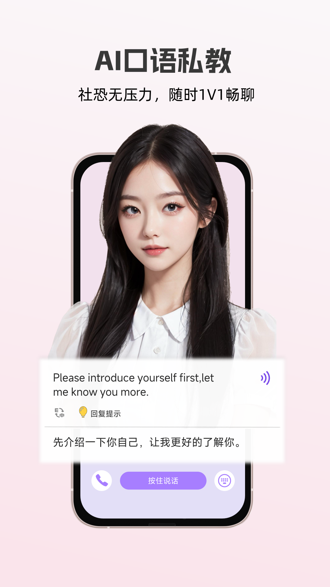 精彩截图-语伴通2025官方新版
