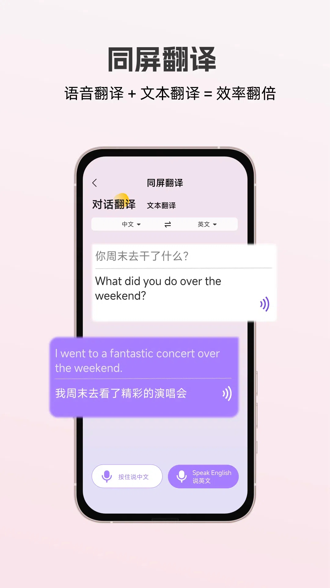 精彩截图-语伴通2025官方新版