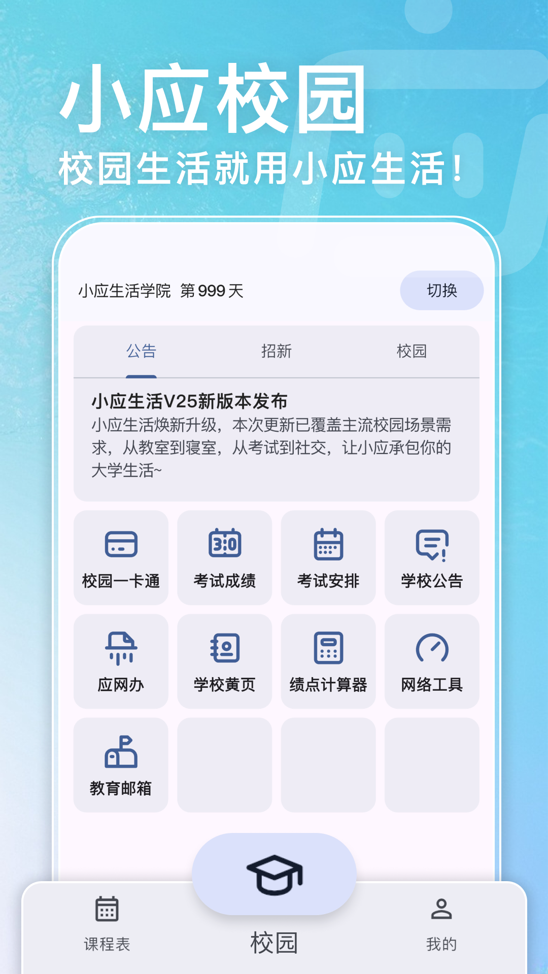 精彩截图-小应生活2026官方新版