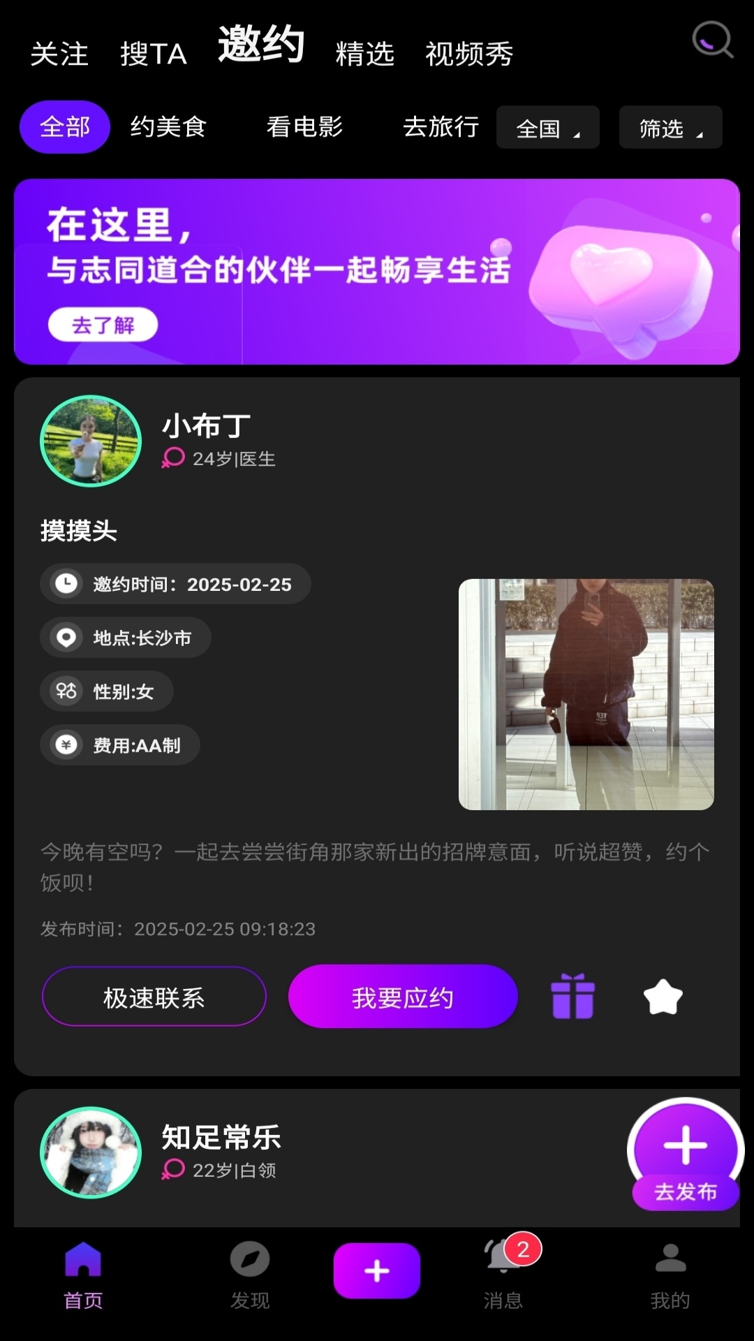 精彩截图-搜约2026官方新版