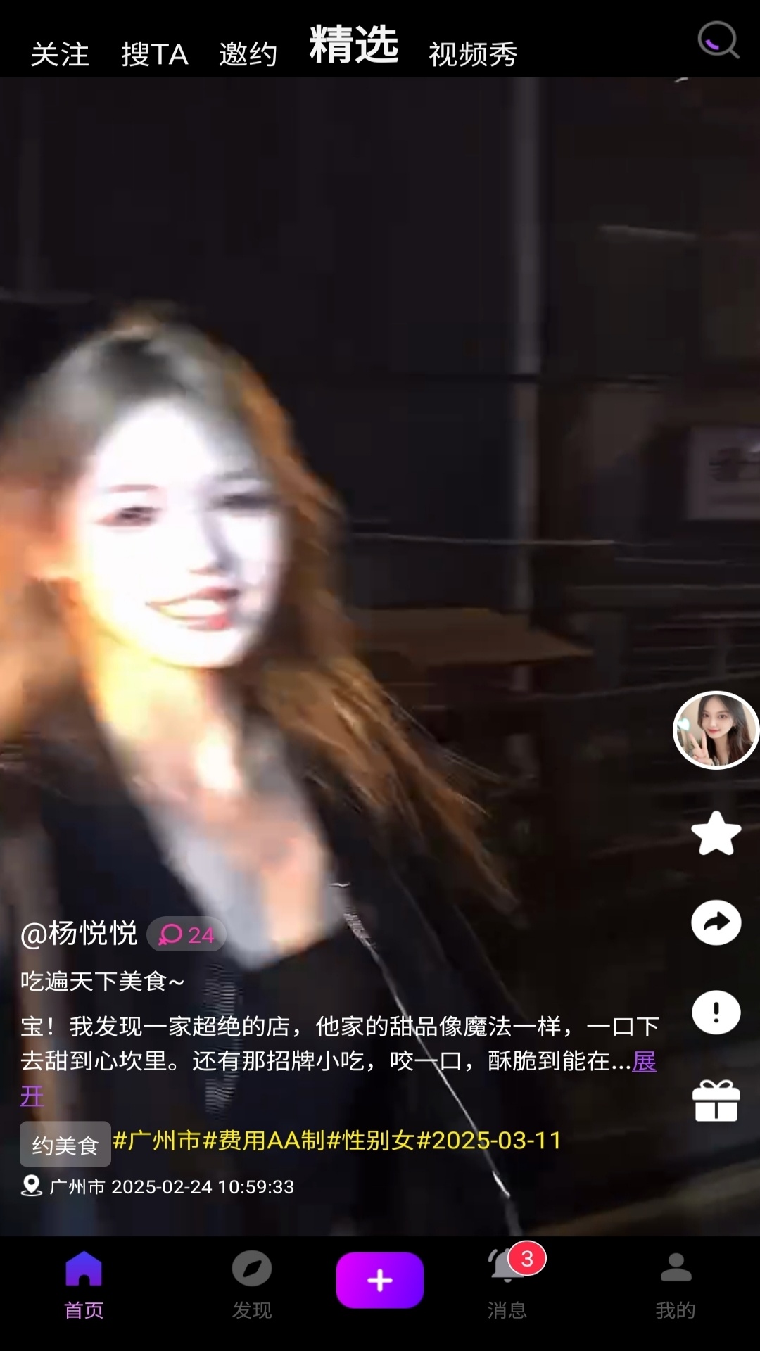 精彩截图-搜约2026官方新版