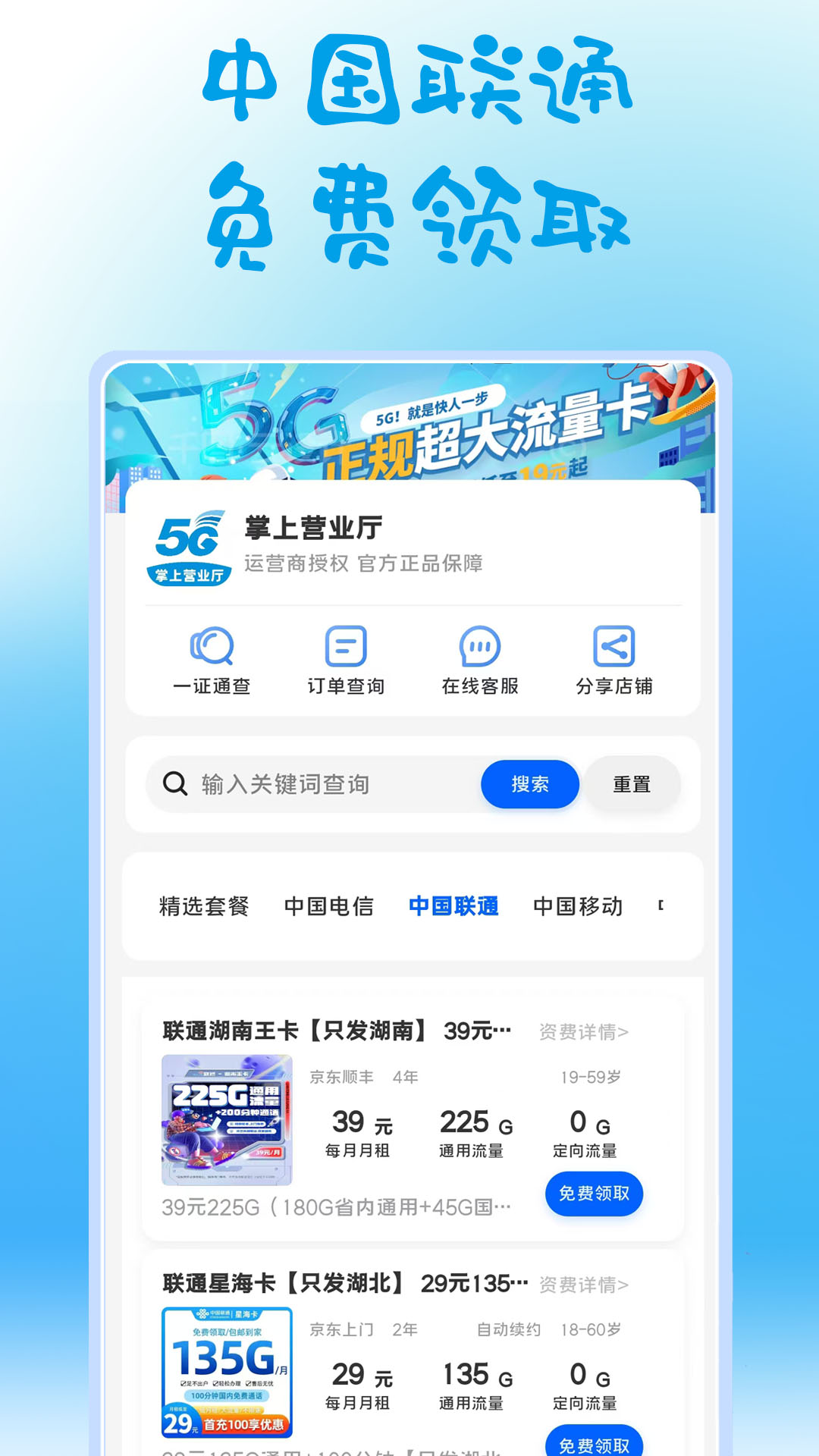 精彩截图-掌上营业厅2026官方新版