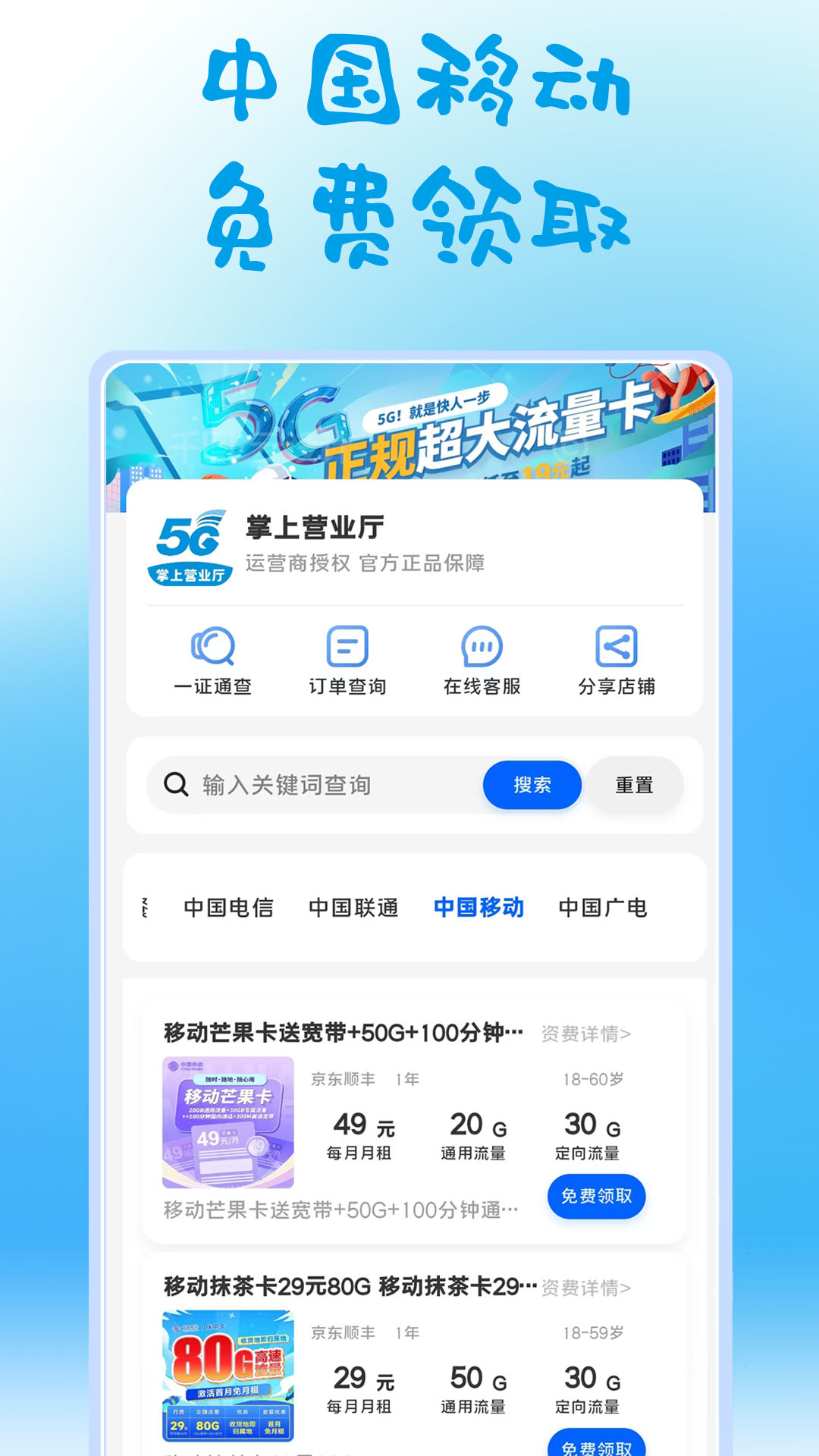 精彩截图-掌上营业厅2026官方新版