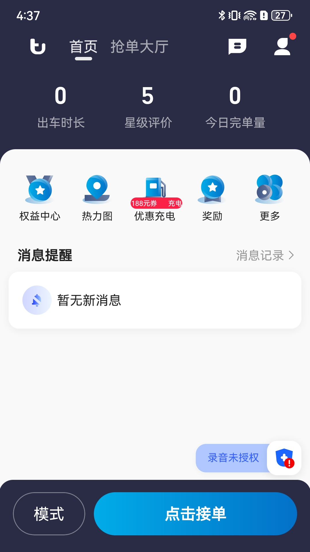 精彩截图-途途行司机端2026官方新版