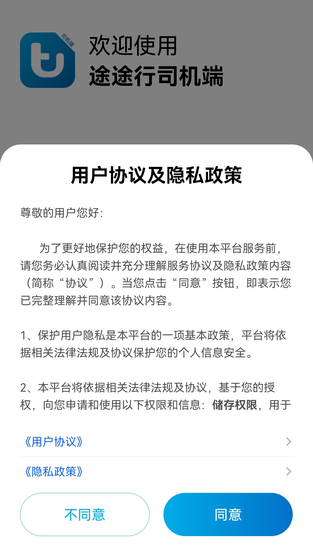 精彩截图-途途行司机端2025官方新版