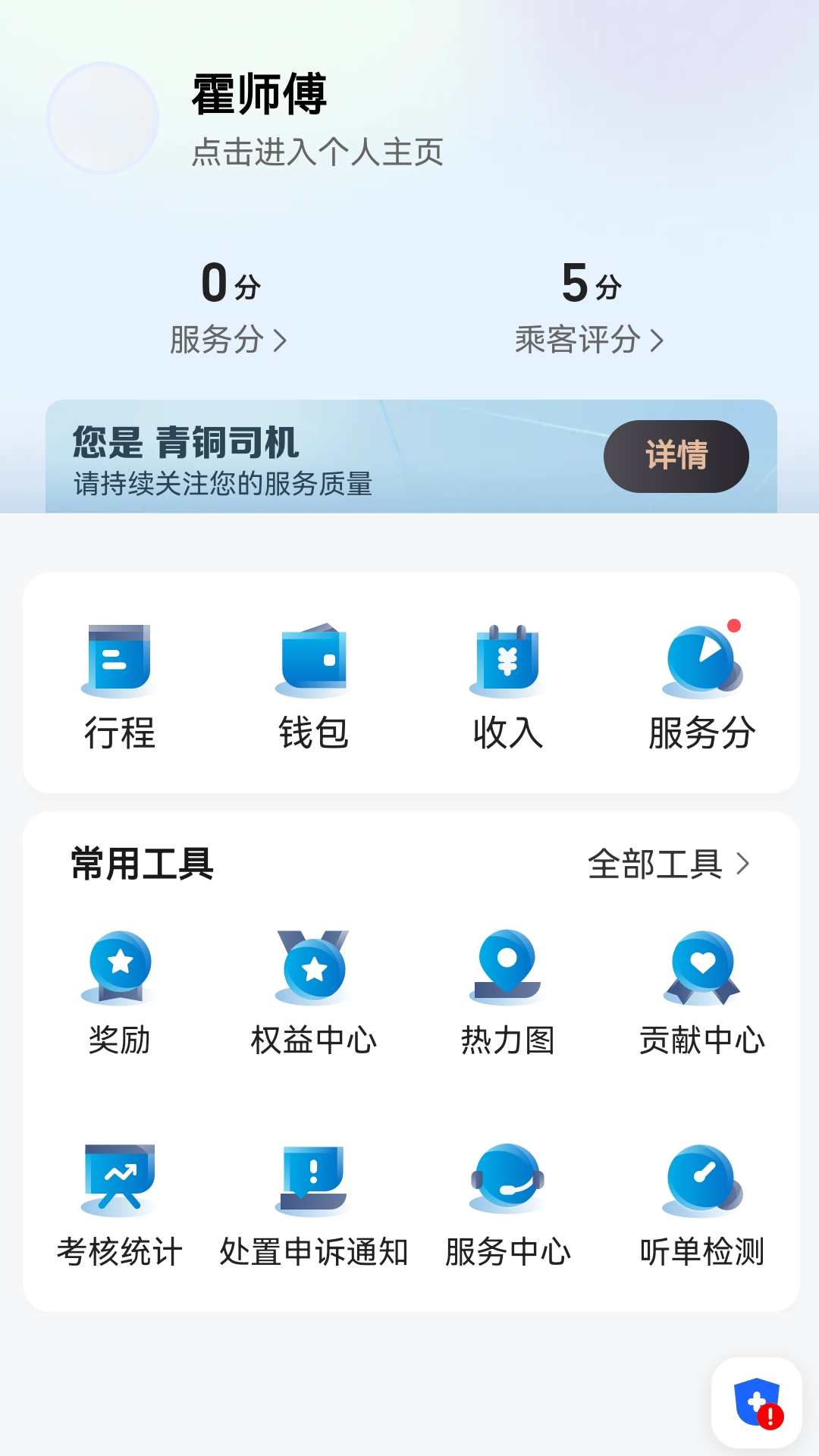 精彩截图-途途行司机端2025官方新版