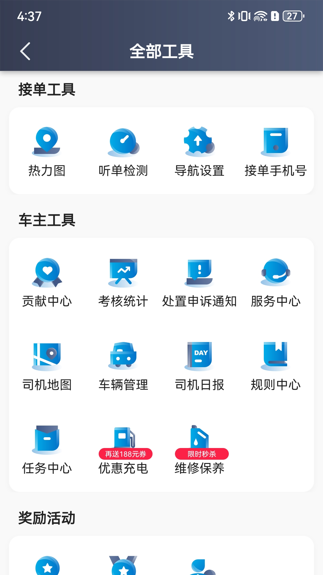 精彩截图-途途行司机端2025官方新版