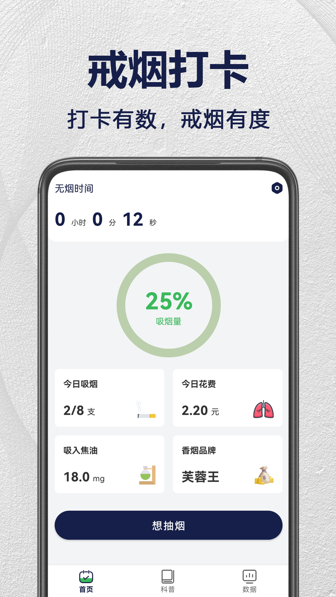 精彩截图-戒烟打卡2026官方新版