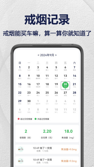 精彩截图-戒烟打卡2024官方新版