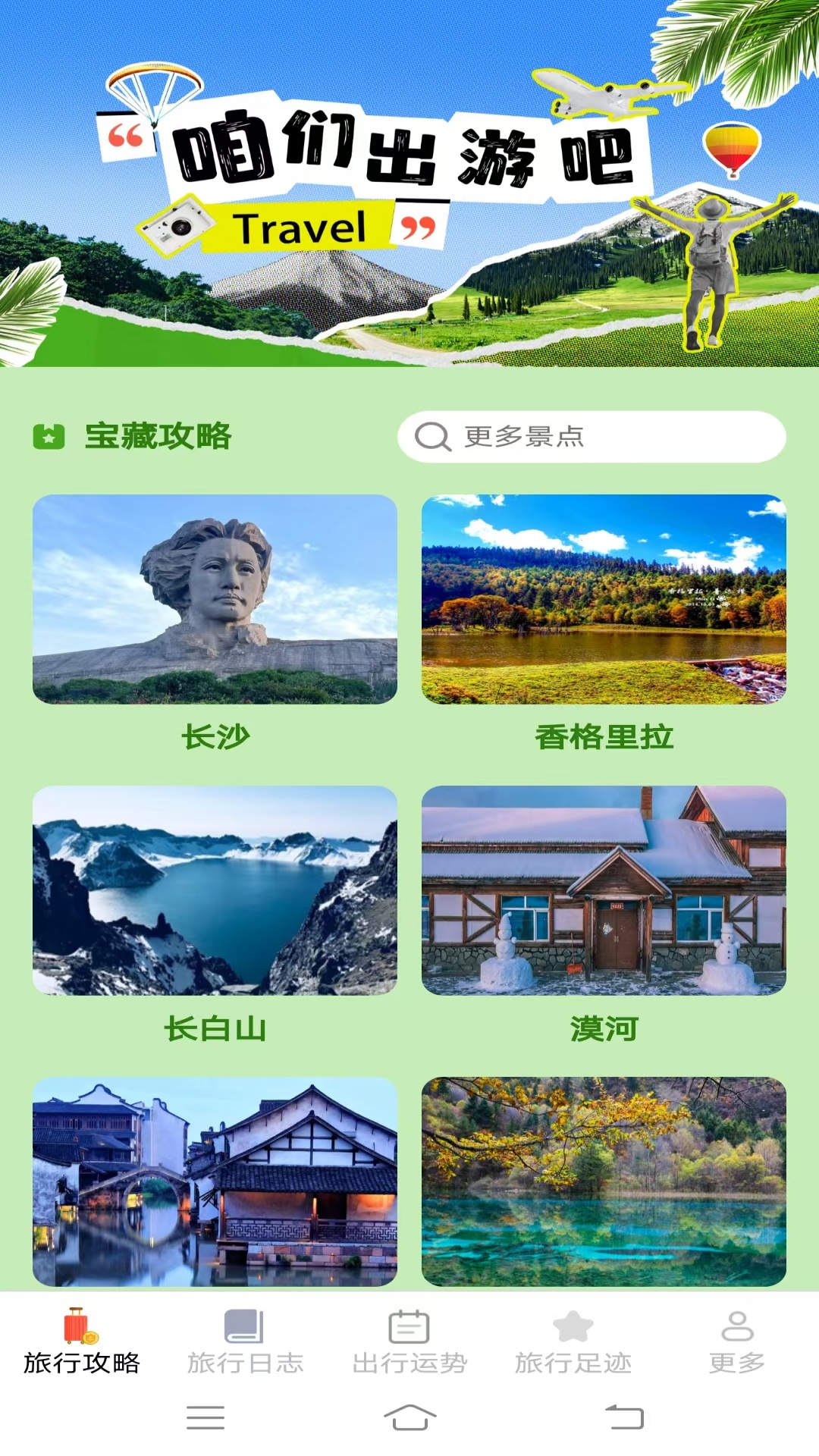 河马爱旅行 截图 1