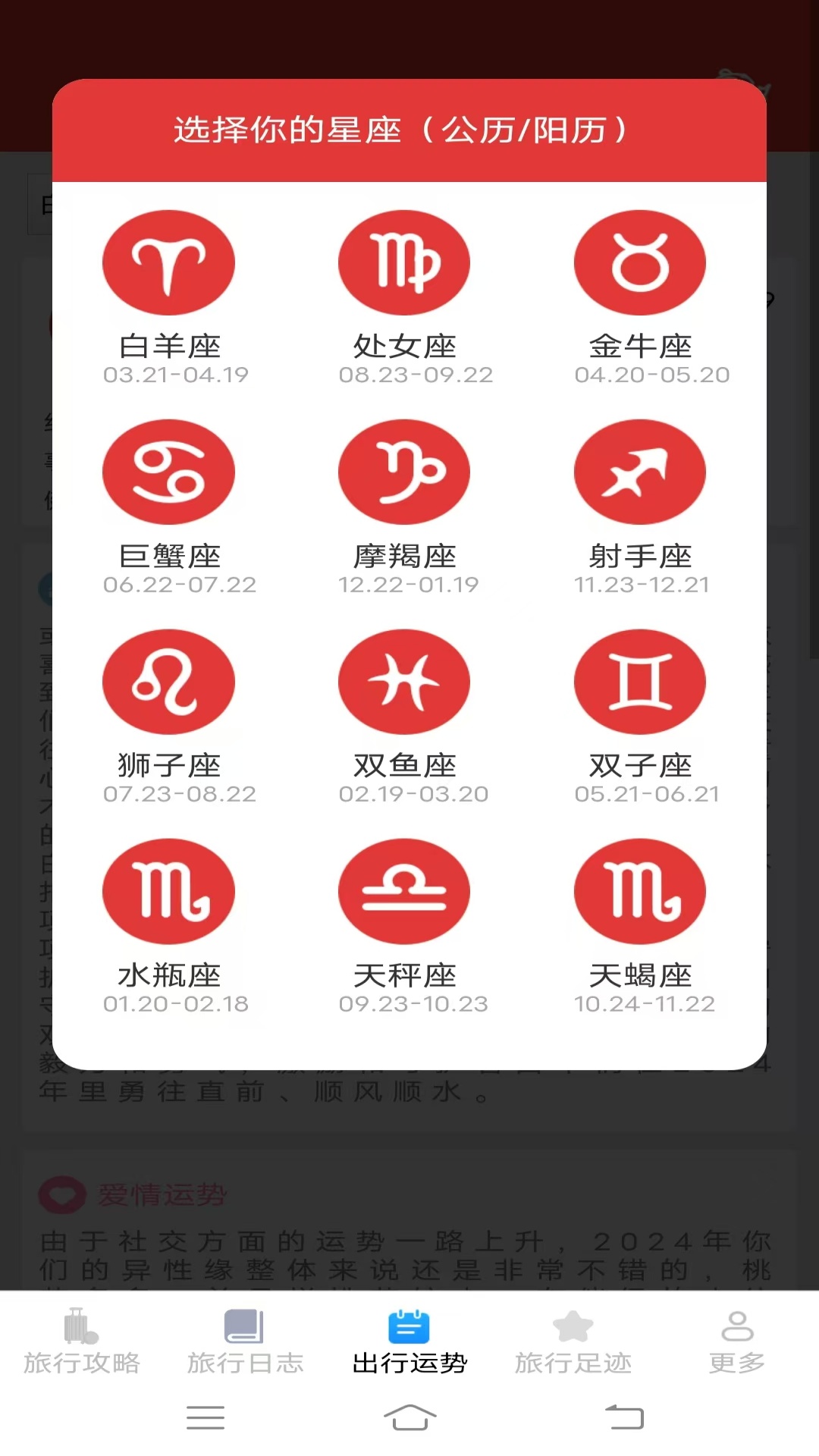 河马爱旅行 截图 3