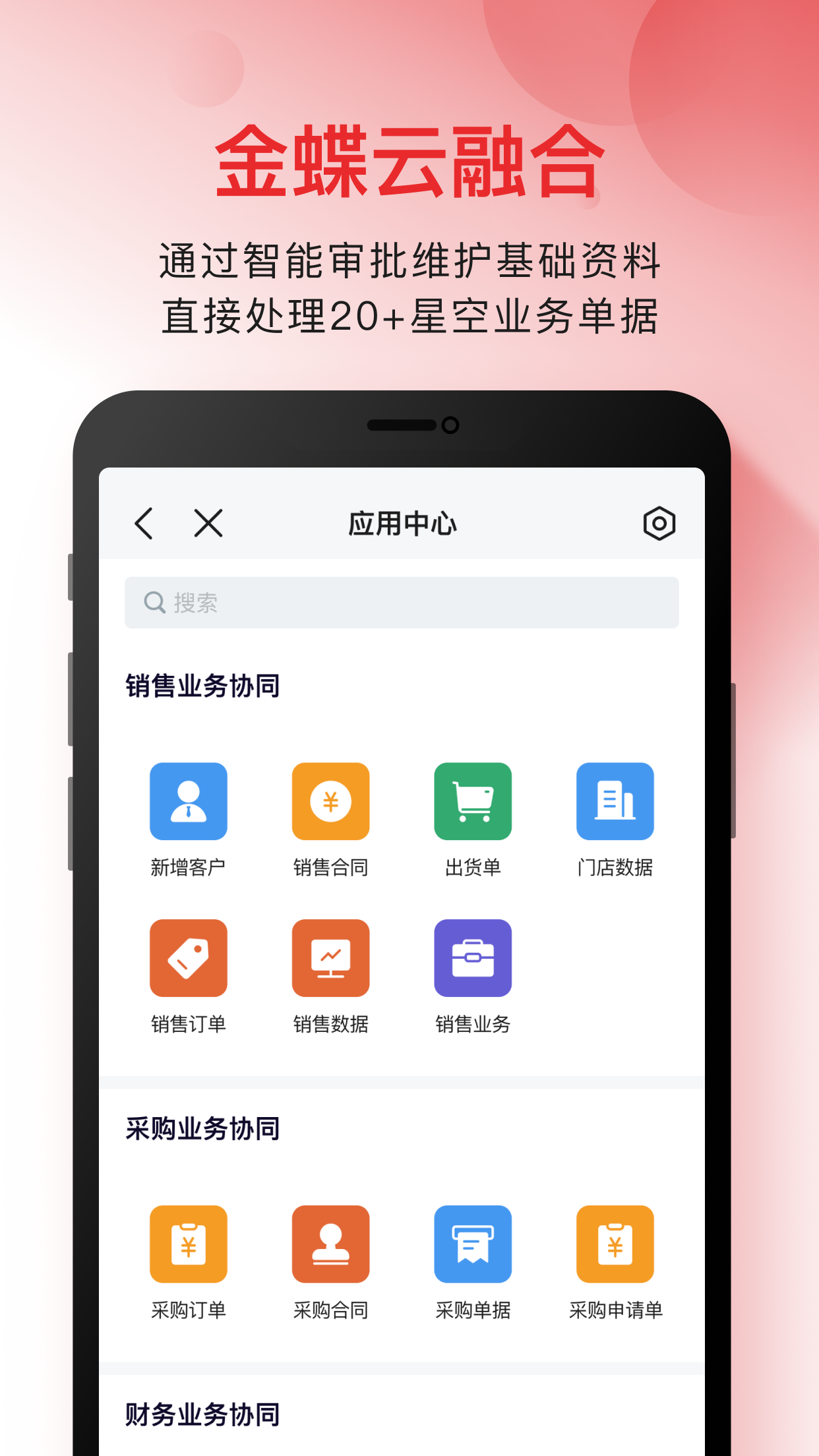 精彩截图-云之家信创版2026官方新版