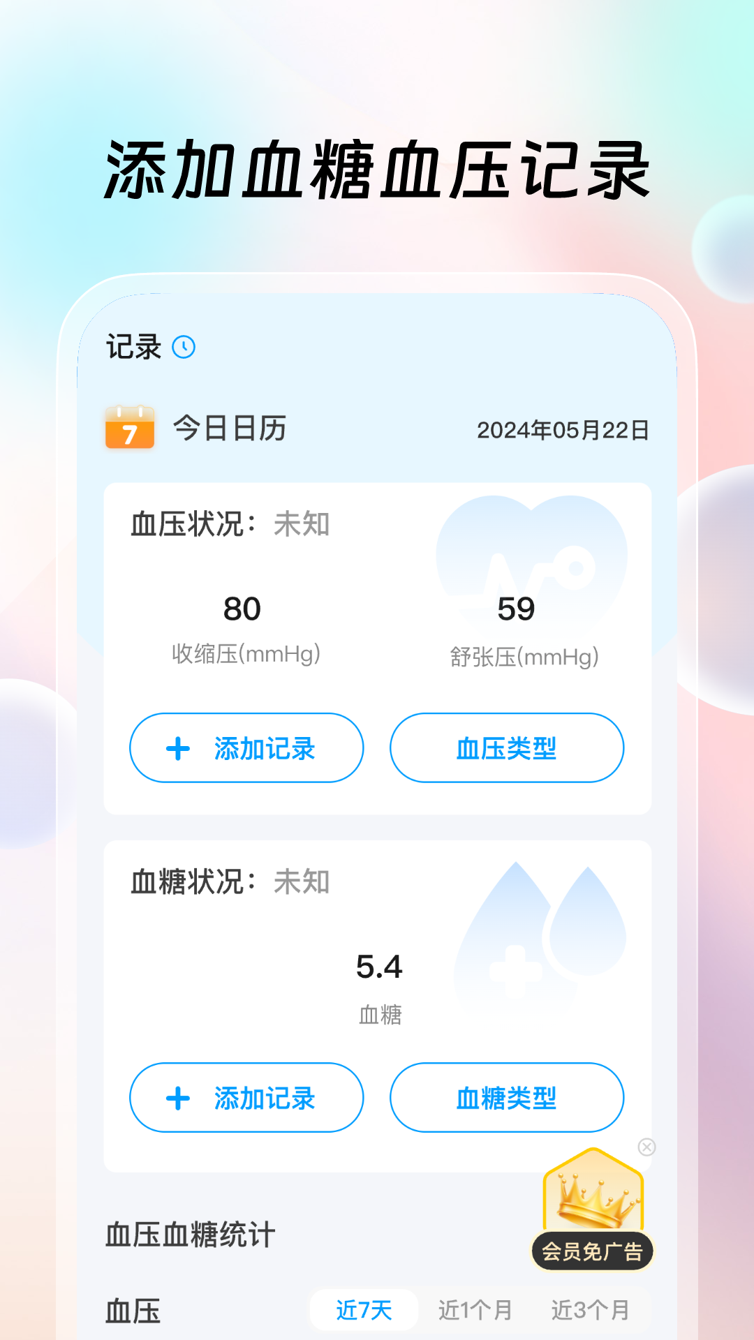 精彩截图-血糖血压测2025官方新版