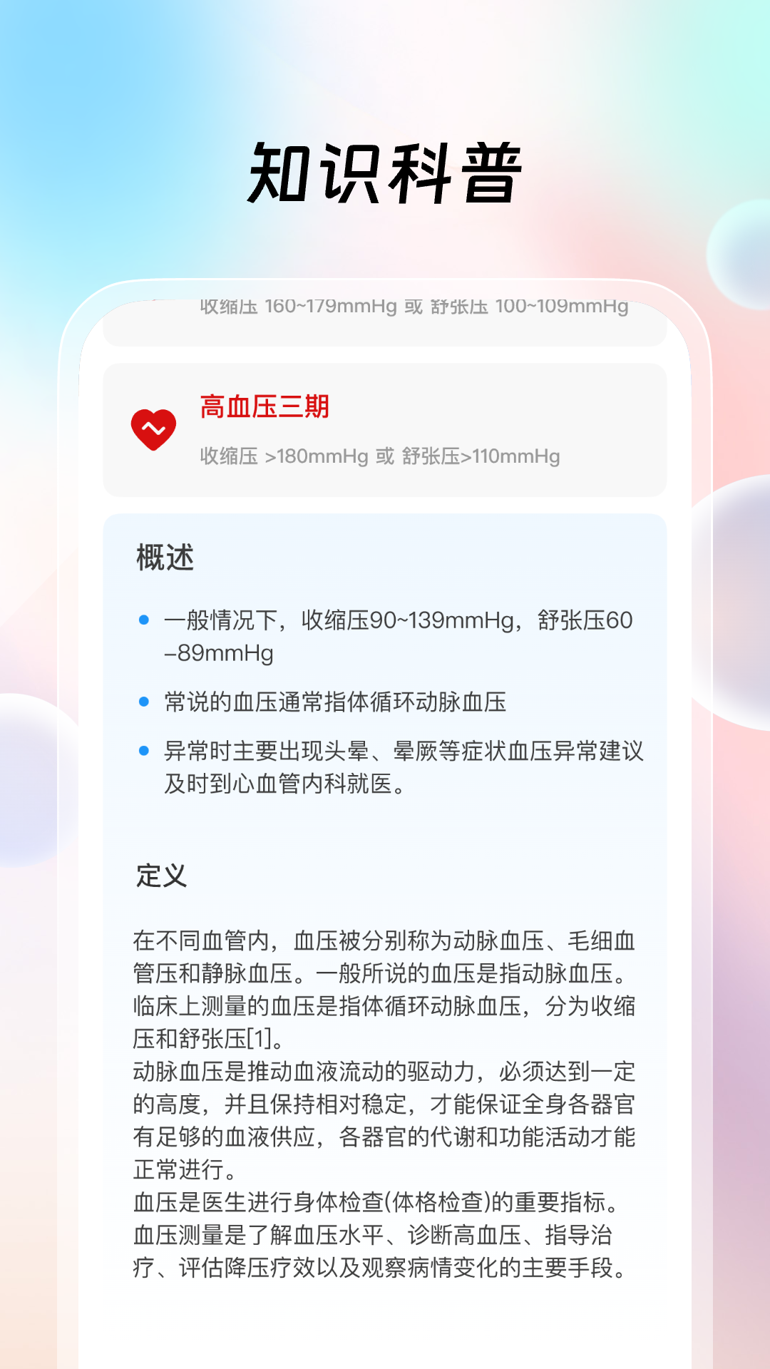 精彩截图-血糖血压测2025官方新版
