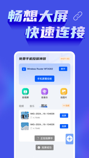 精彩截图-免费手机投屏神器2024官方新版