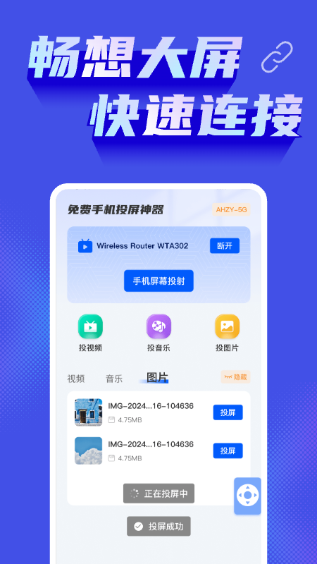 精彩截图-免费手机投屏神器2026官方新版
