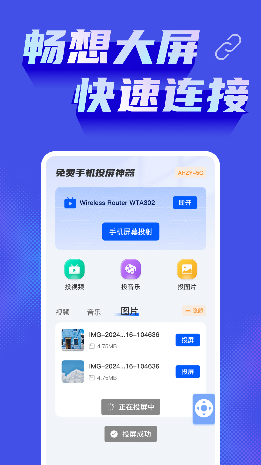 精彩截图-免费手机投屏神器2026官方新版