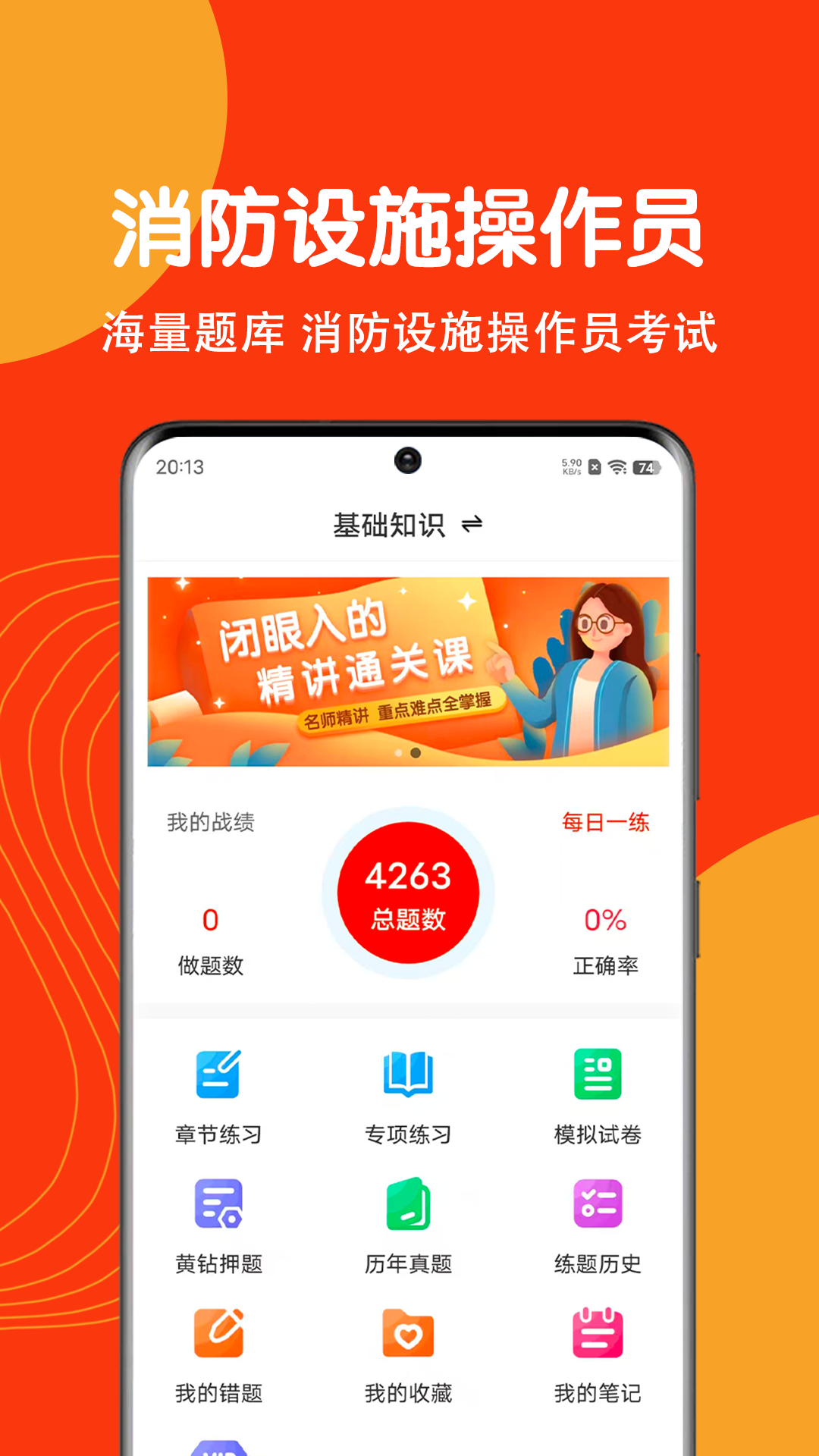 精彩截图-消防设施操作员刷题狗2026官方新版