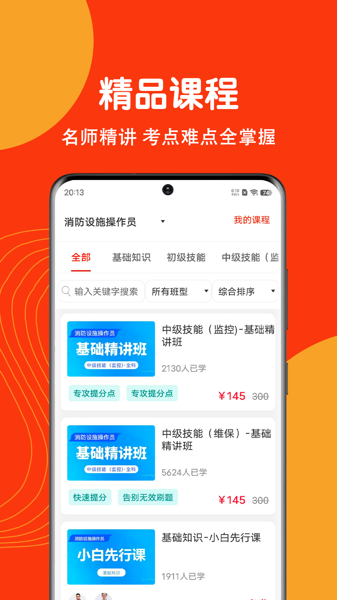 精彩截图-消防设施操作员刷题狗2026官方新版