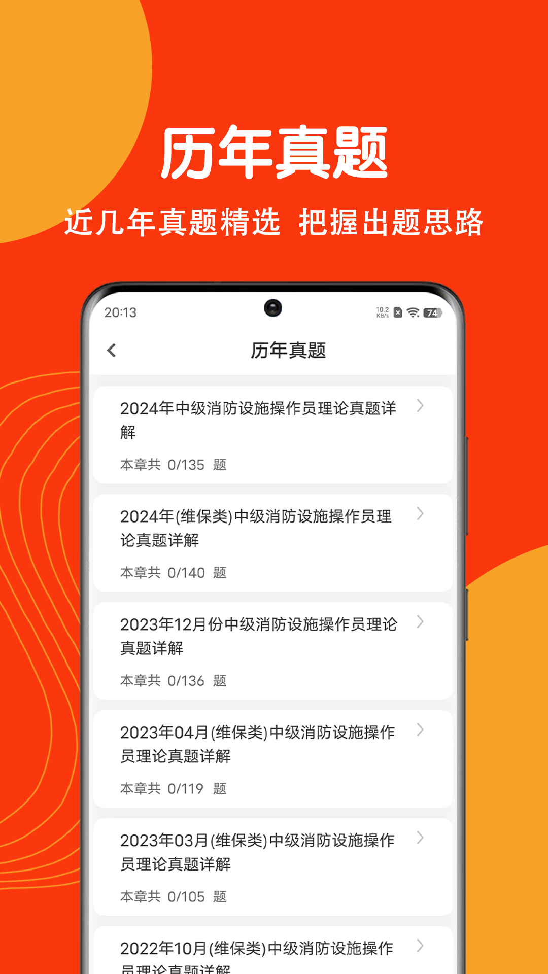 精彩截图-消防设施操作员刷题狗2026官方新版