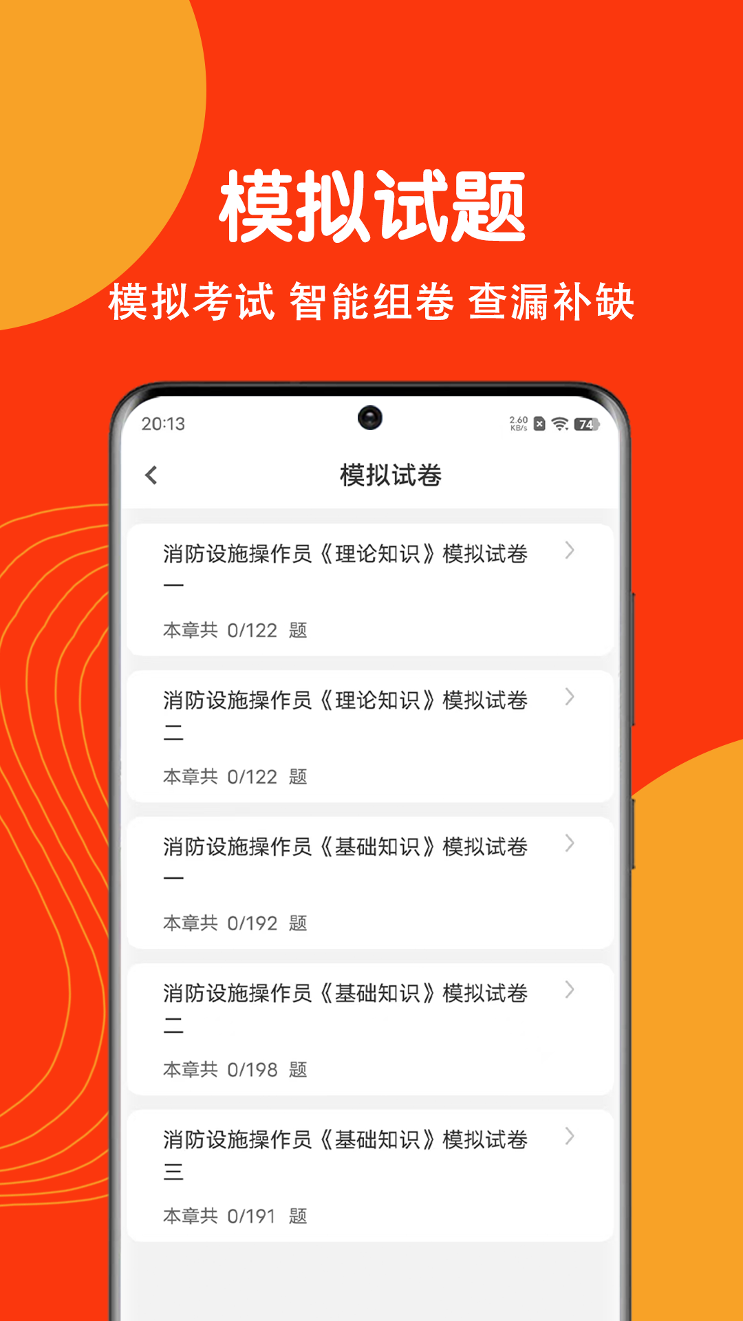 精彩截图-消防设施操作员刷题狗2026官方新版