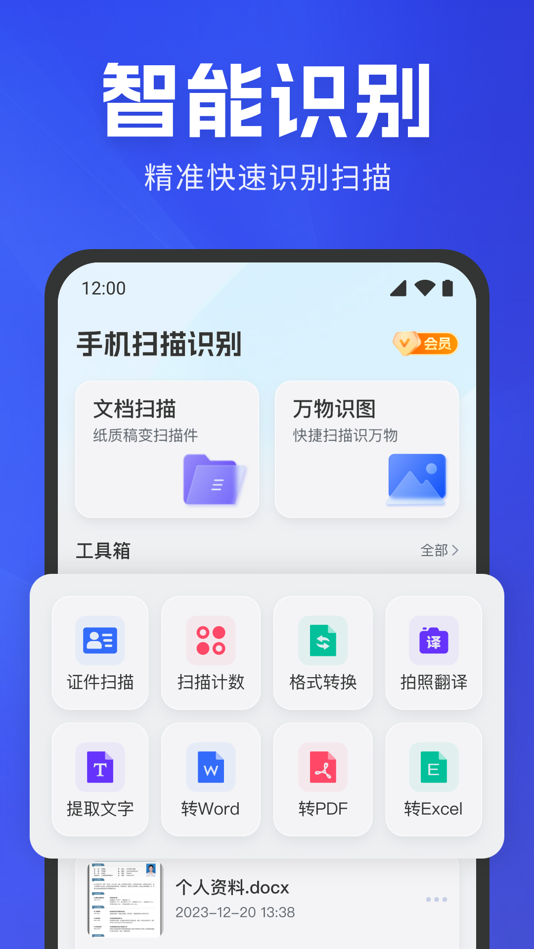 精彩截图-手机扫描识别2026官方新版