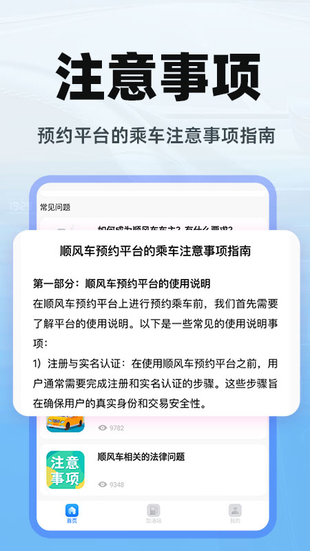 精彩截图-顺风车出行2026官方新版
