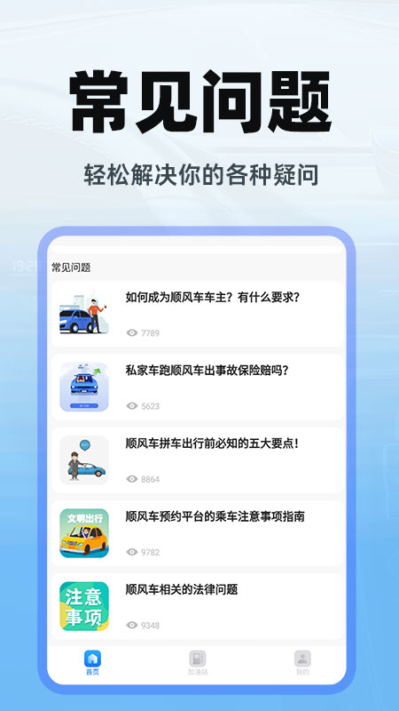 精彩截图-顺风车出行2026官方新版