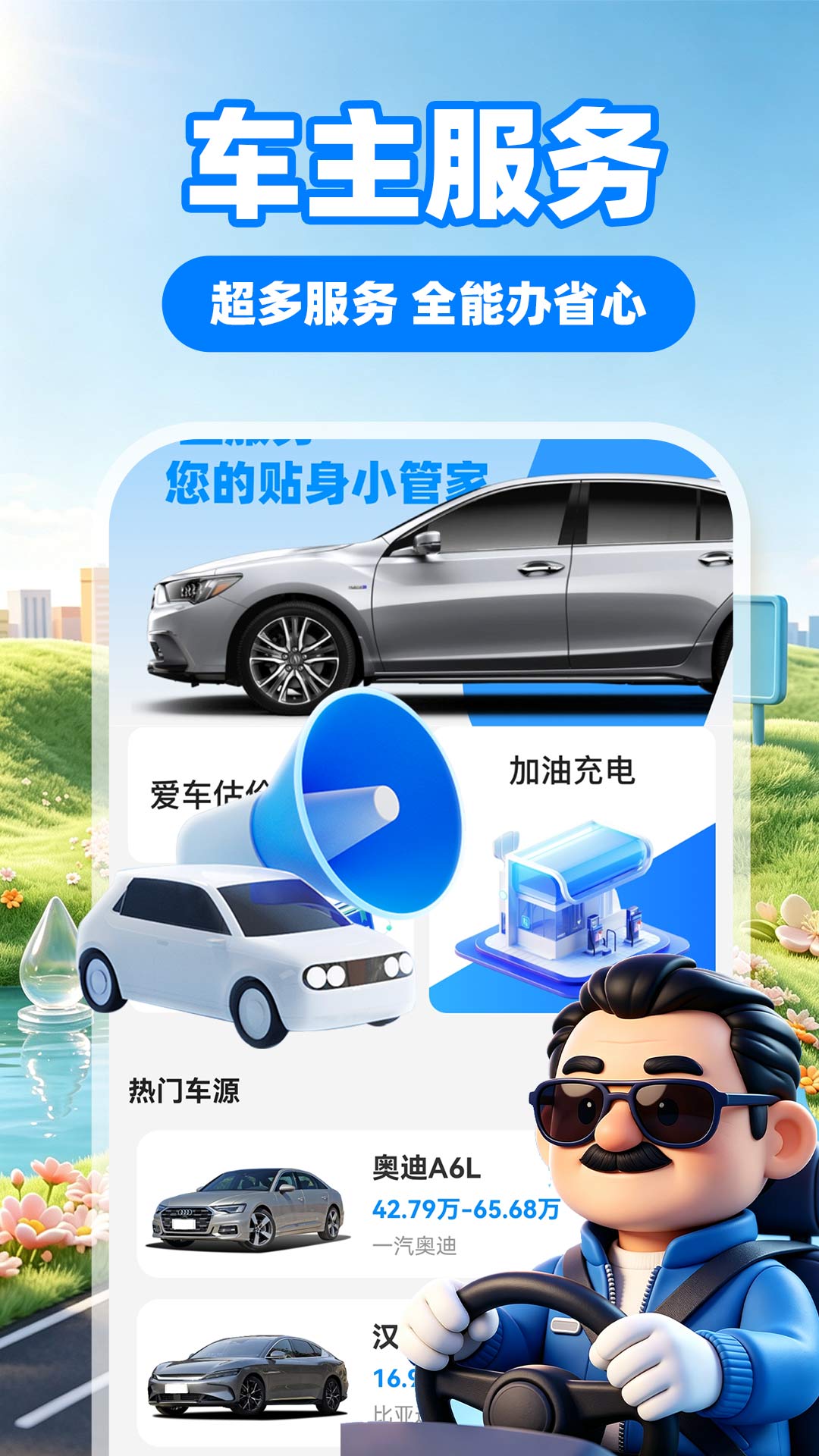 顺风车出行 截图 3