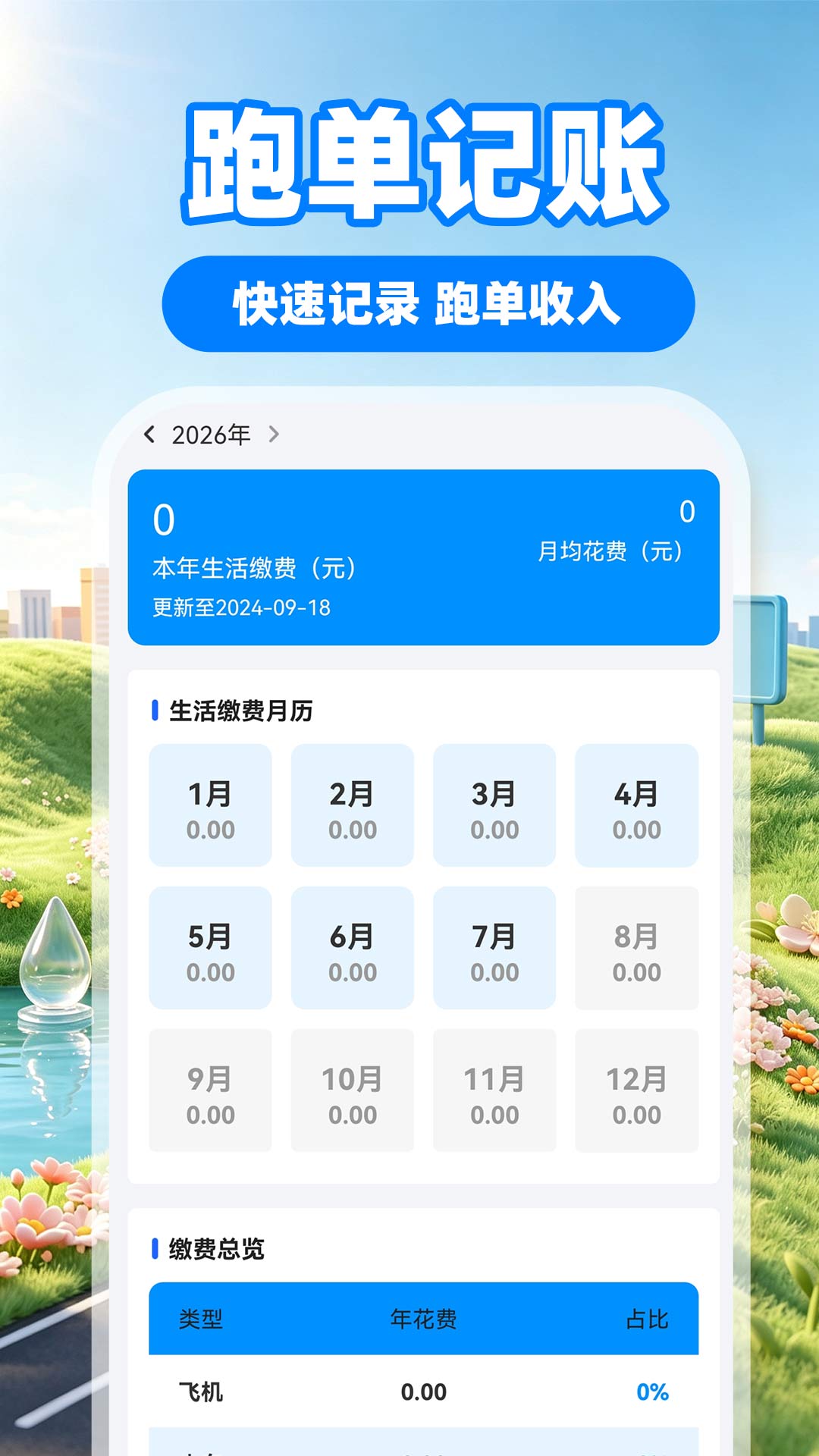 顺风车出行 截图 5