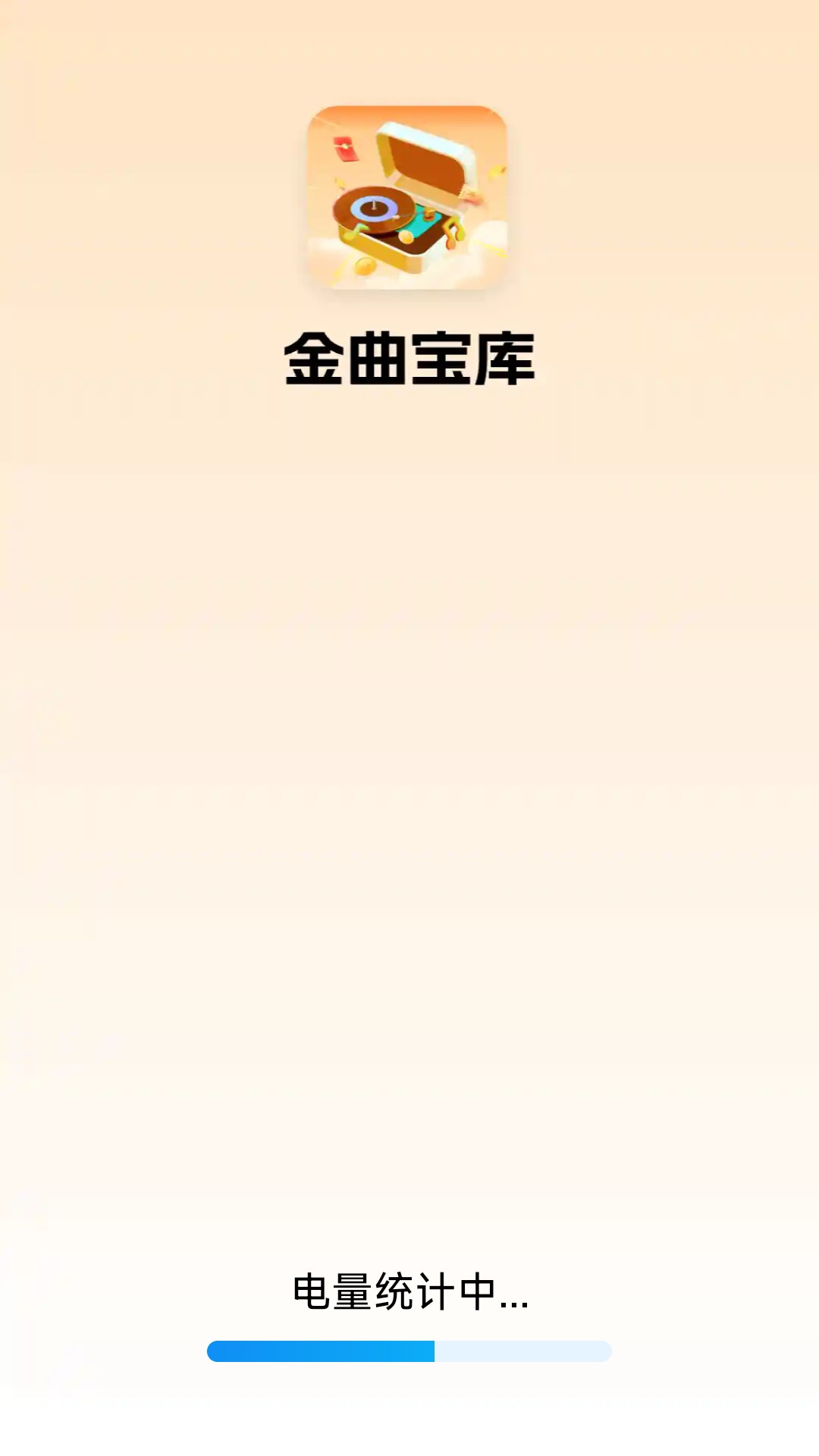 精彩截图-金曲宝库2025官方新版