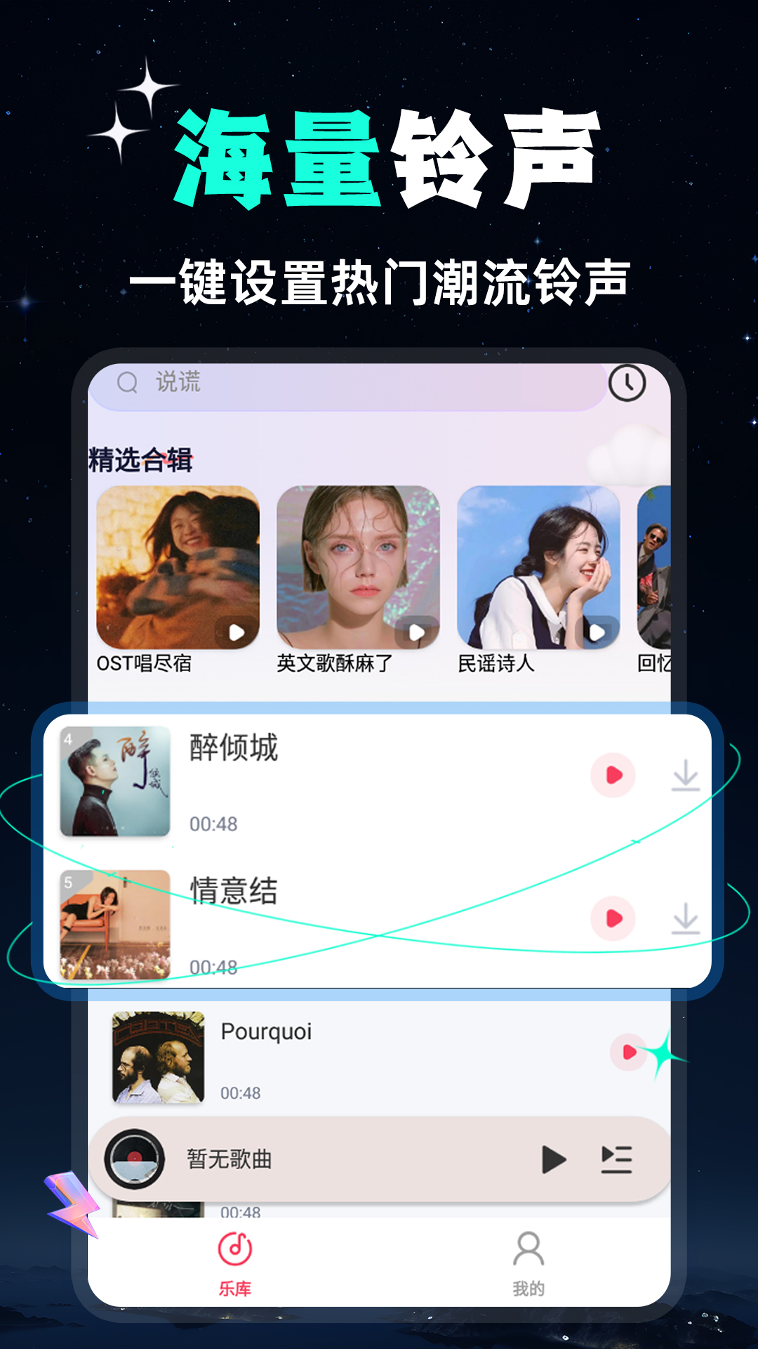 精彩截图-全民免费音乐2026官方新版