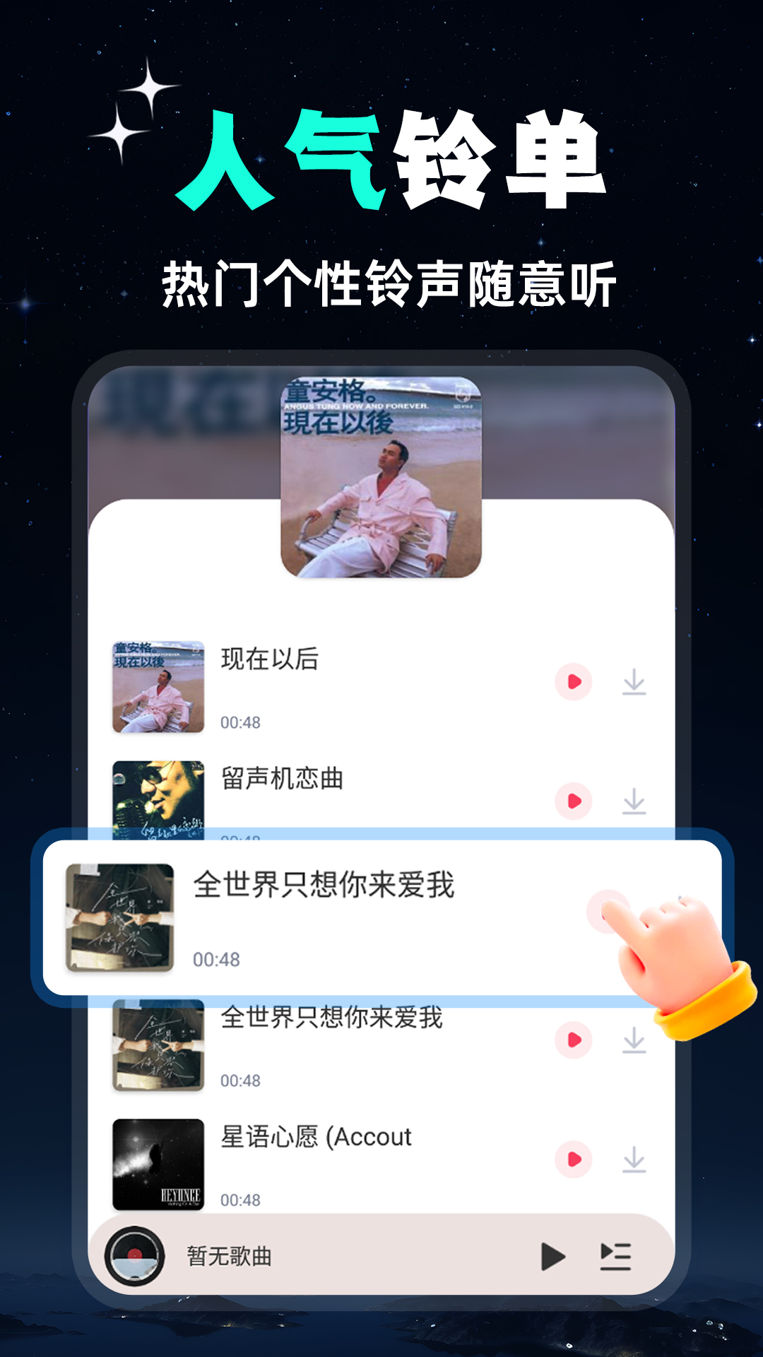 精彩截图-全民免费音乐2026官方新版