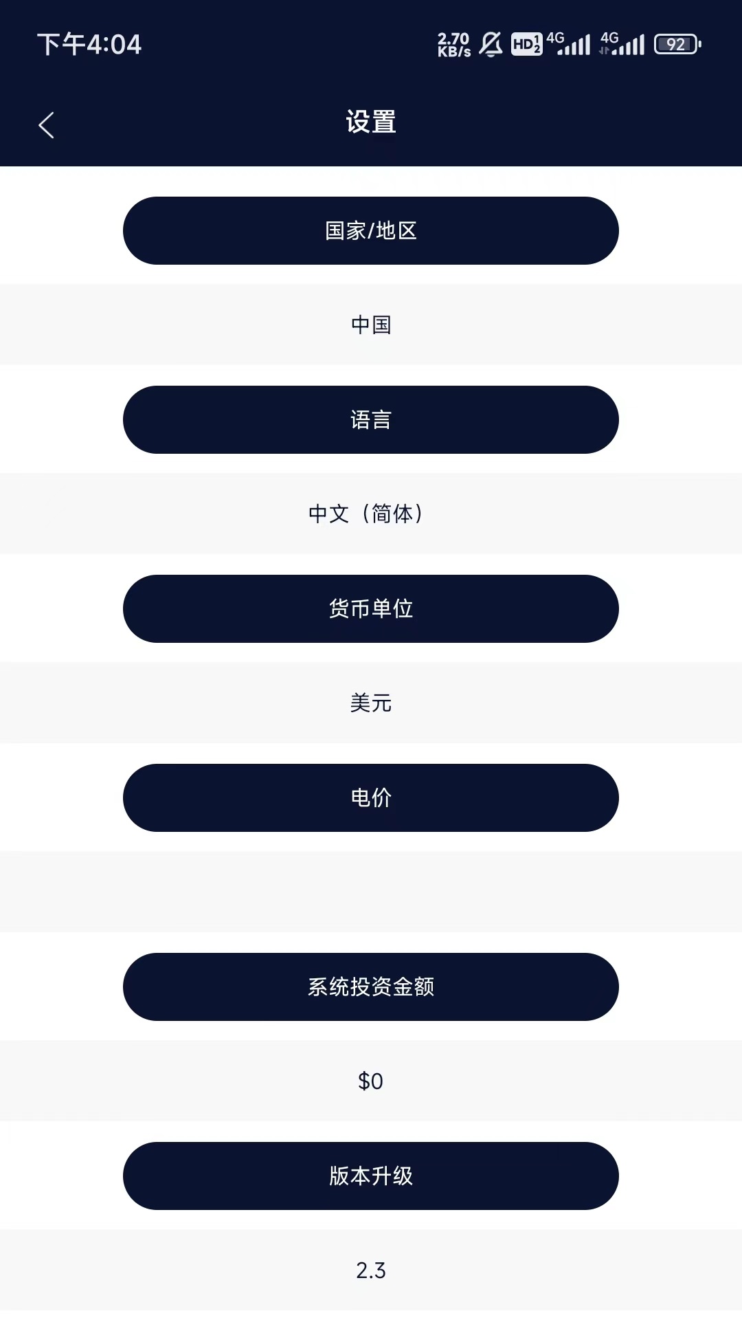 精彩截图-易路阳光2026官方新版