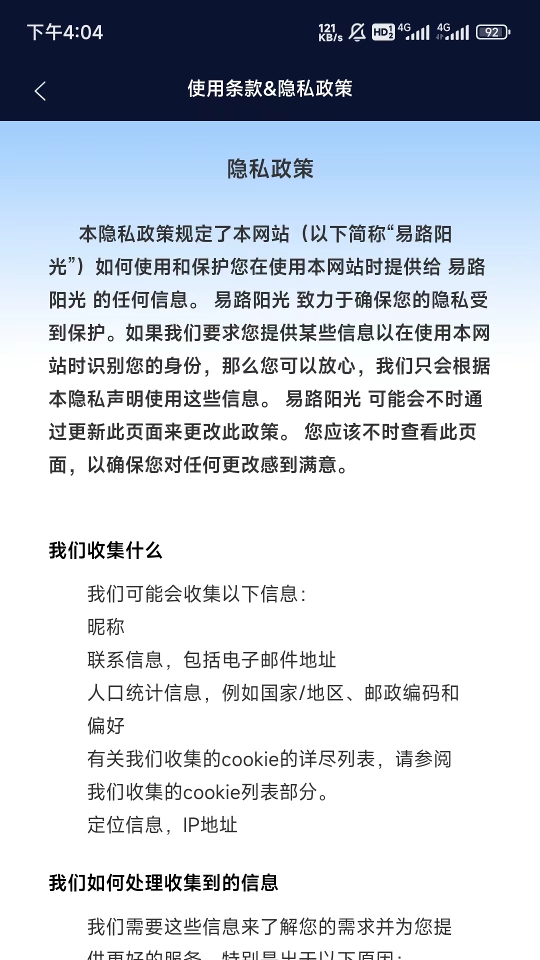 精彩截图-易路阳光2026官方新版
