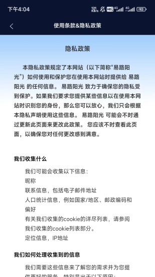 精彩截图-易路阳光2024官方新版