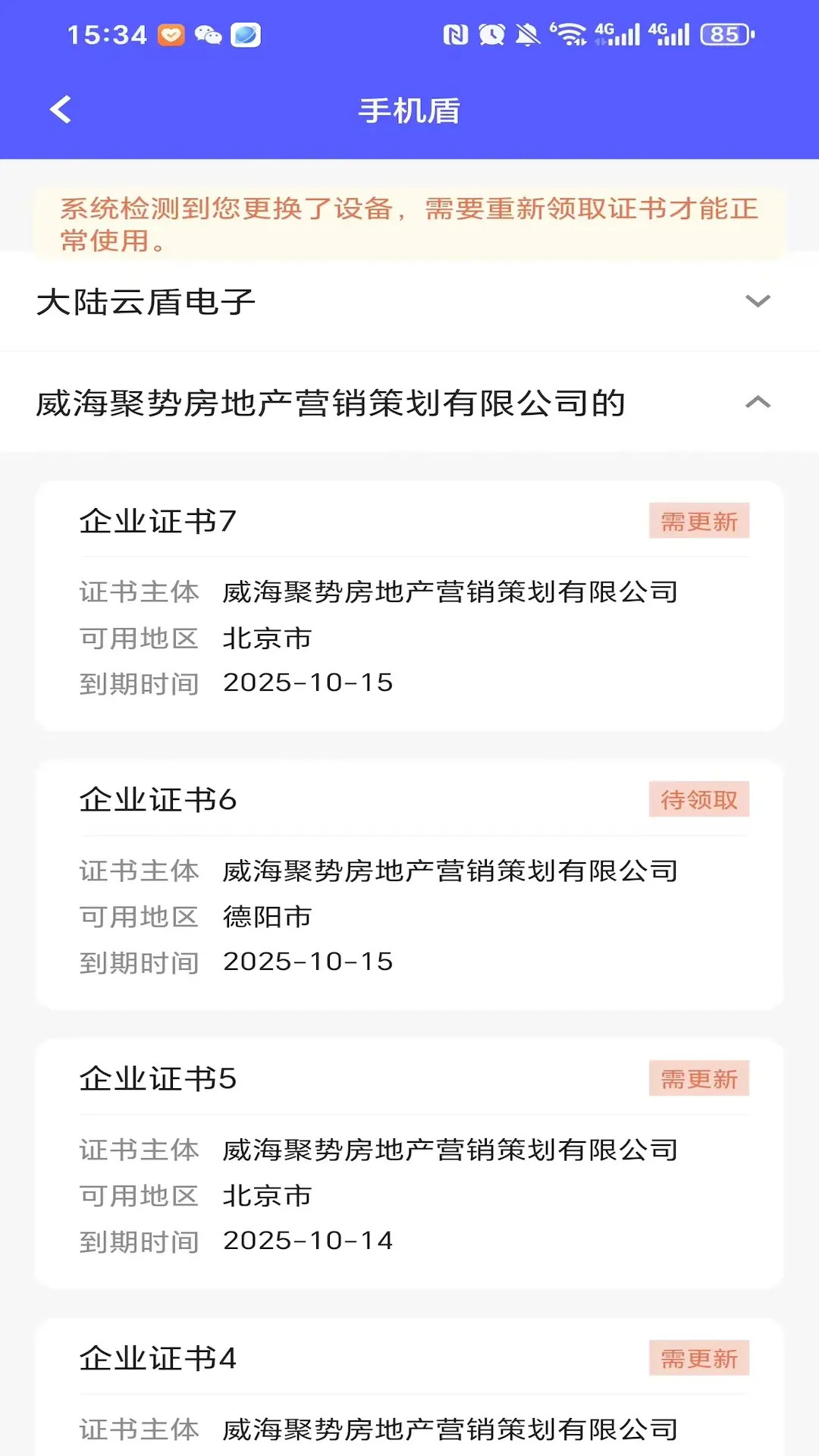 精彩截图-标盾通2026官方新版