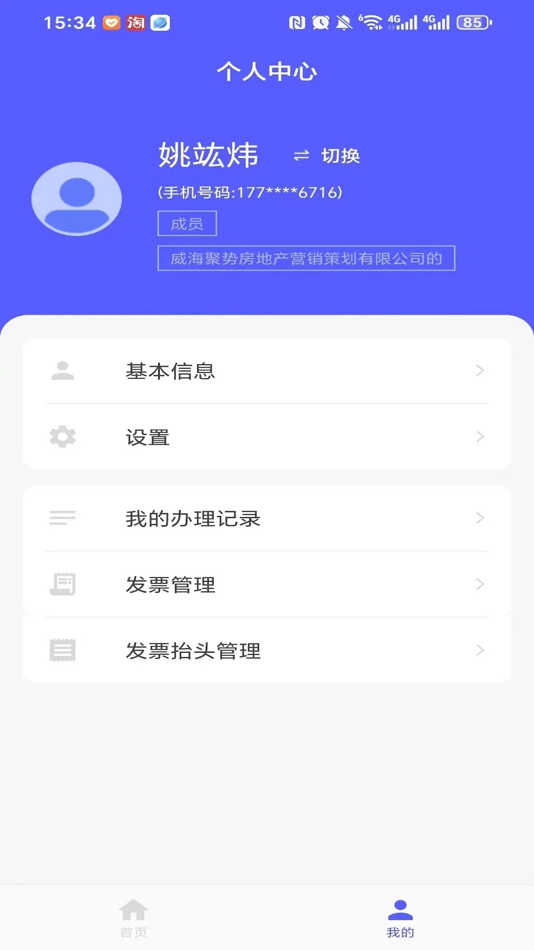 精彩截图-标盾通2026官方新版