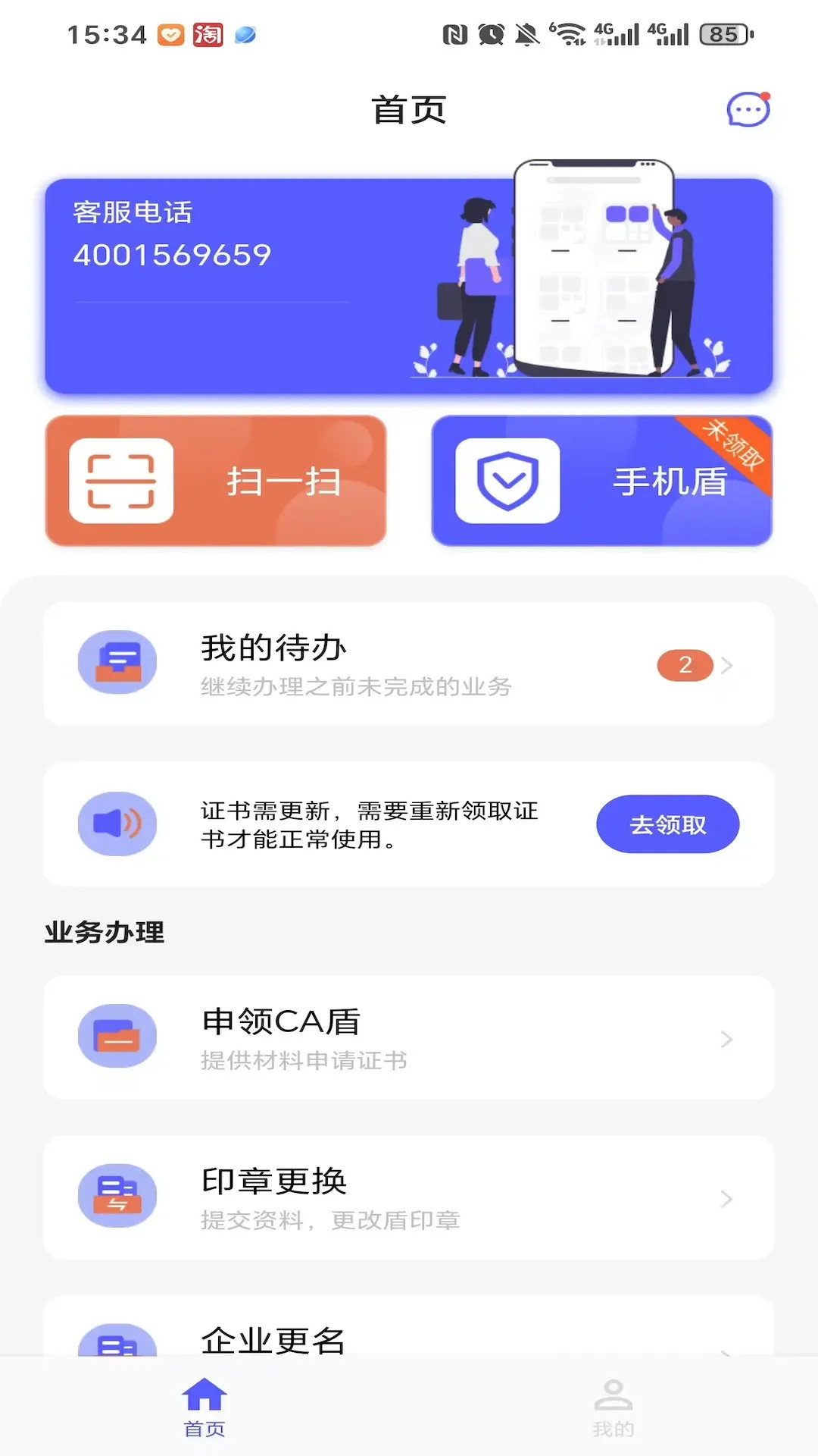 精彩截图-标盾通2026官方新版