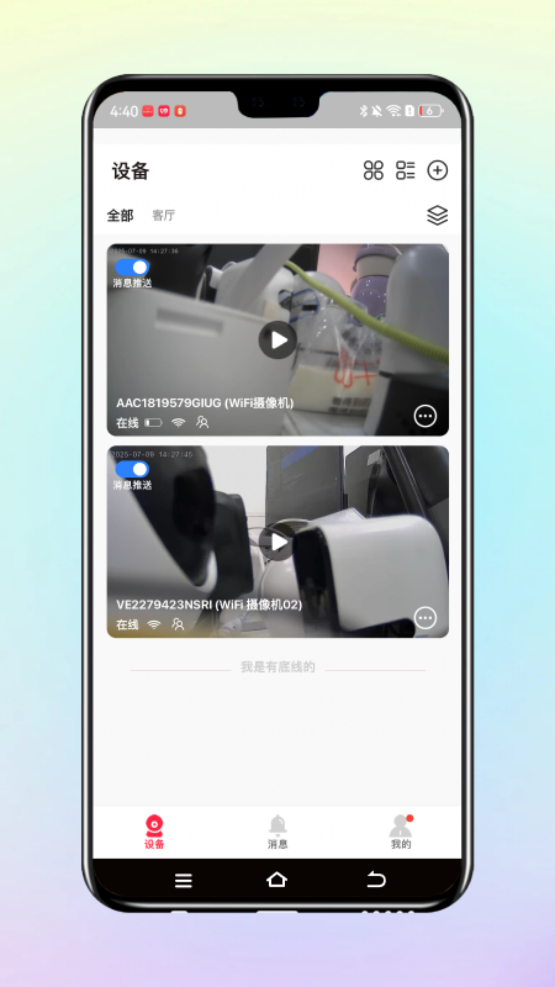 精彩截图-安视界2026官方新版