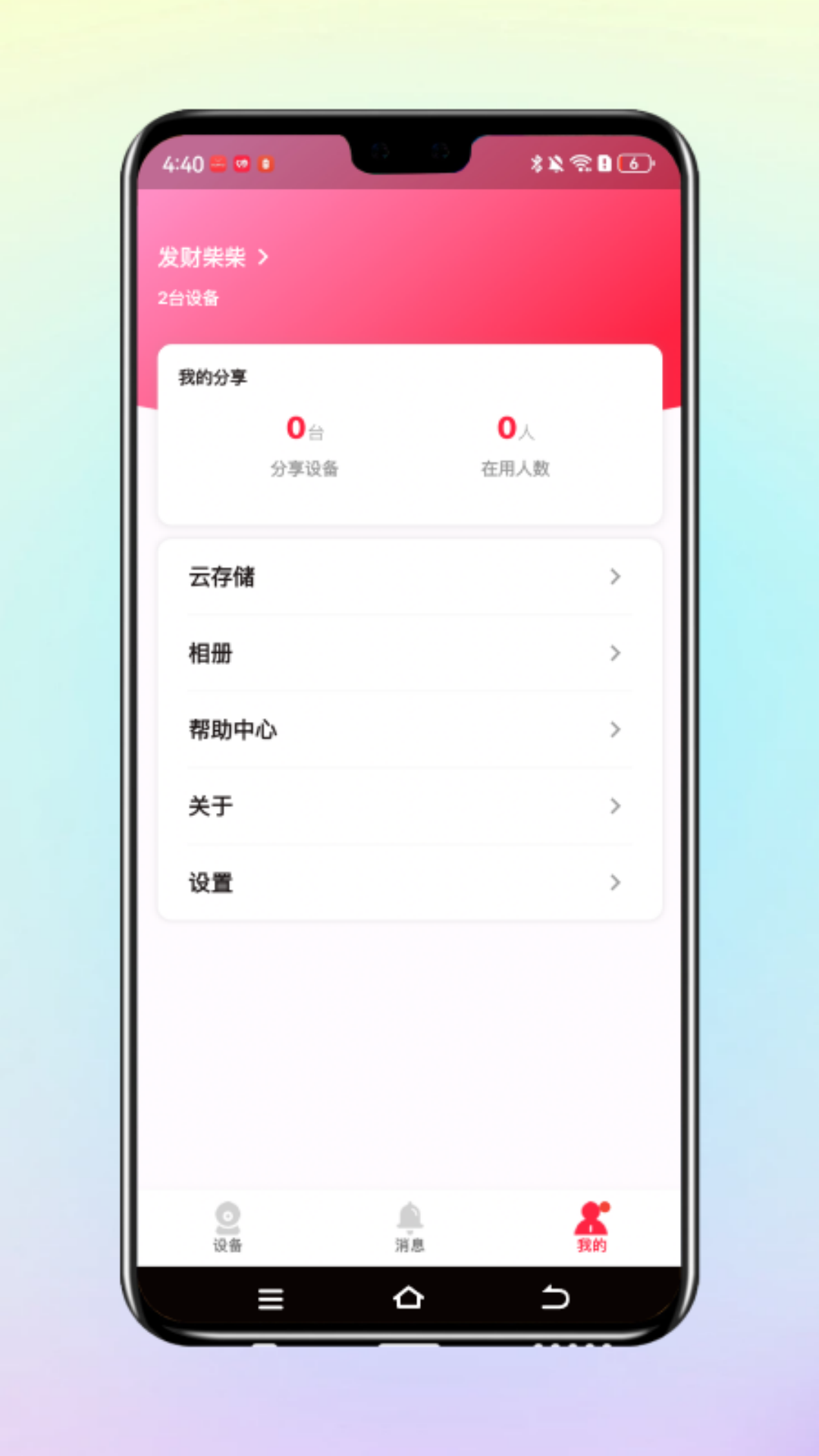 精彩截图-安视界2026官方新版