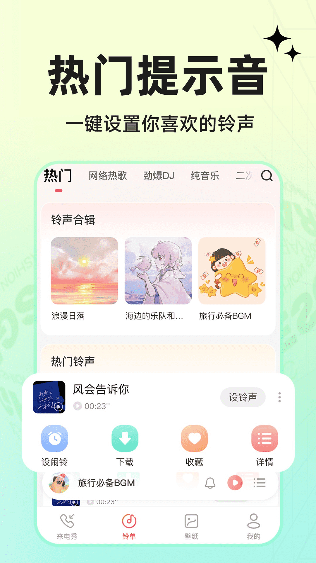 精彩截图-免费铃声来电2025官方新版