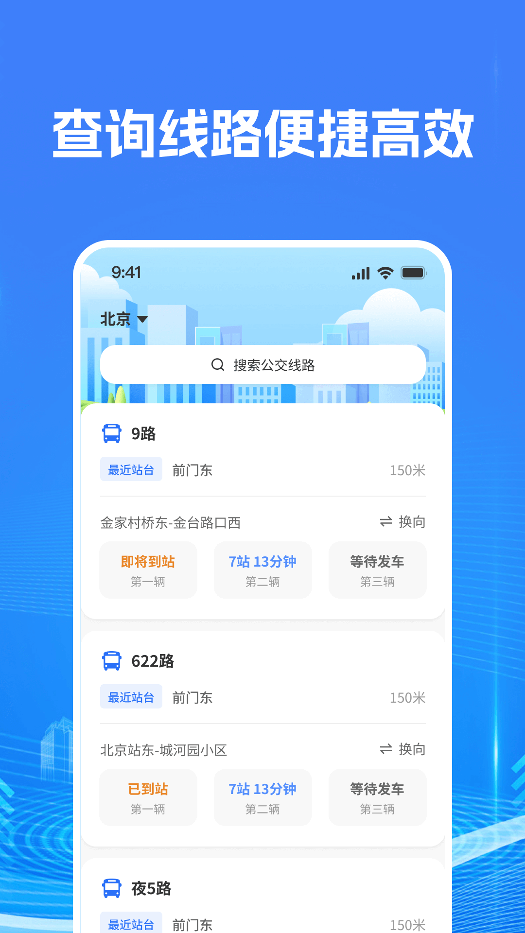 精彩截图-智慧公交查询2025官方新版