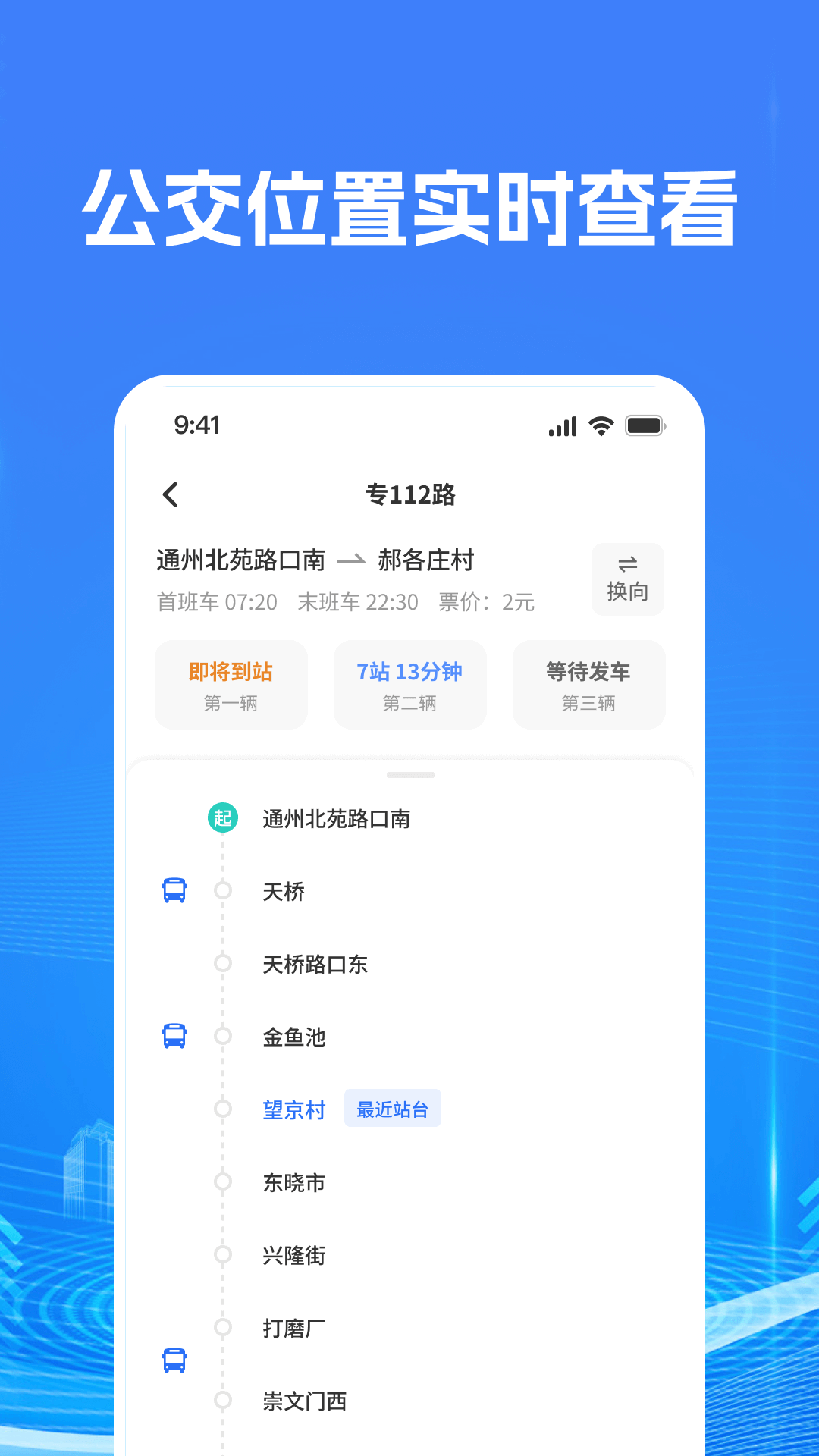 精彩截图-智慧公交查询2025官方新版